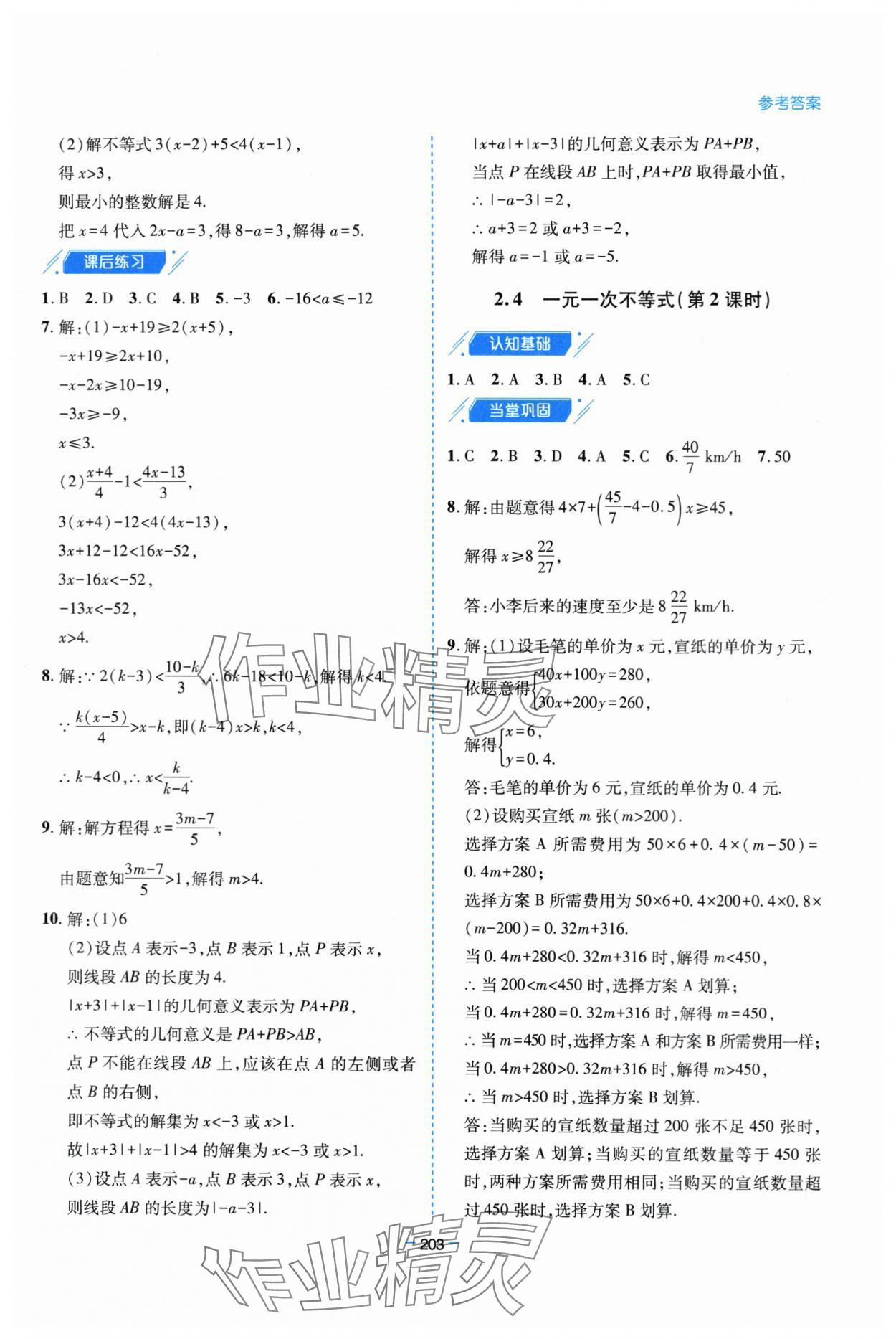 2024年新课堂学习与探究八年级数学下册北师大版 参考答案第16页