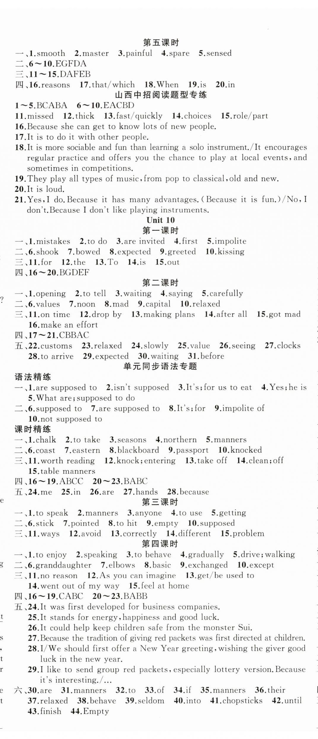 2024年黃岡金牌之路練闖考九年級(jí)英語(yǔ)下冊(cè)人教版山西專版 第2頁(yè)