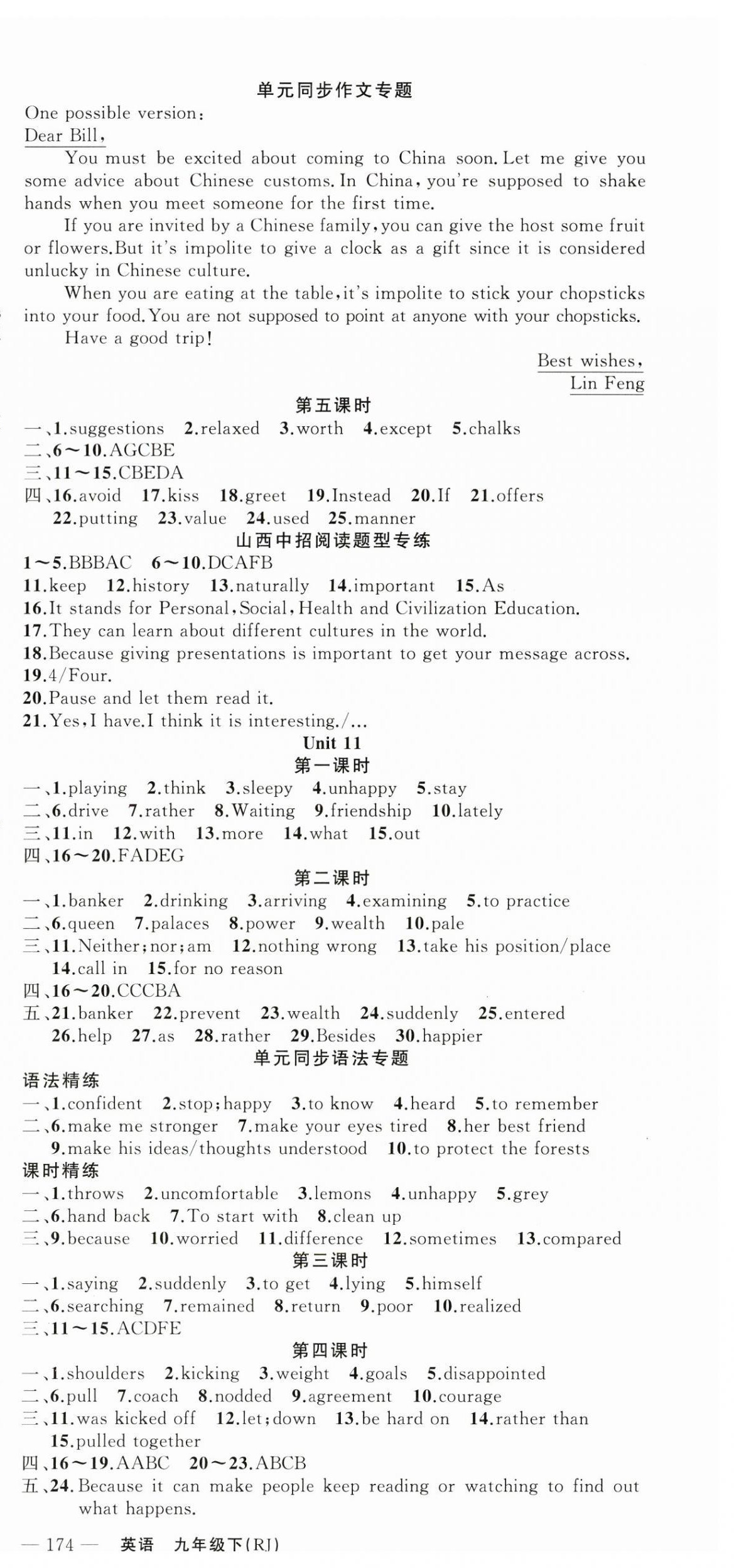 2024年黃岡金牌之路練闖考九年級英語下冊人教版山西專版 第3頁