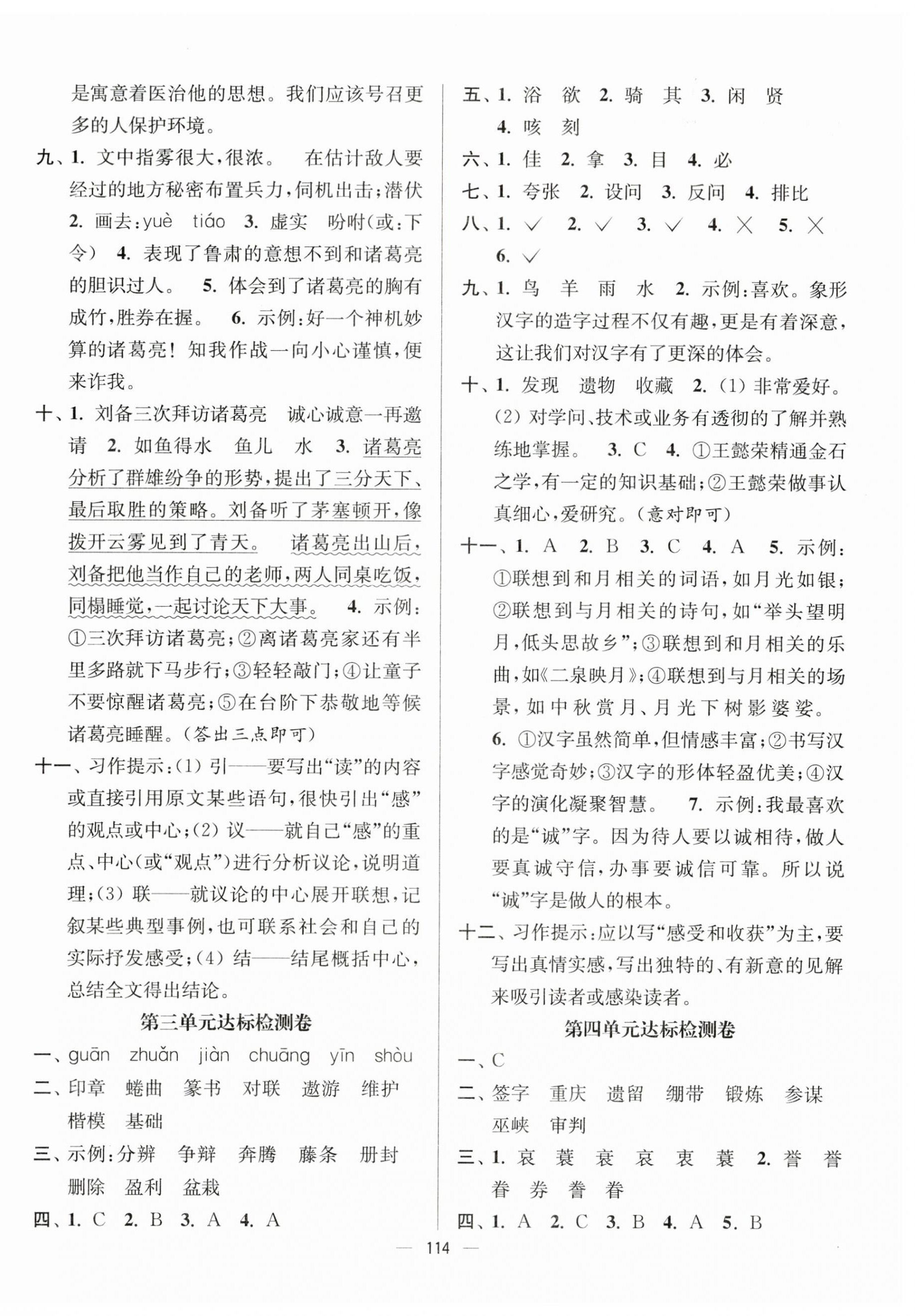 2024年江苏好卷五年级语文下册人教版 参考答案第2页