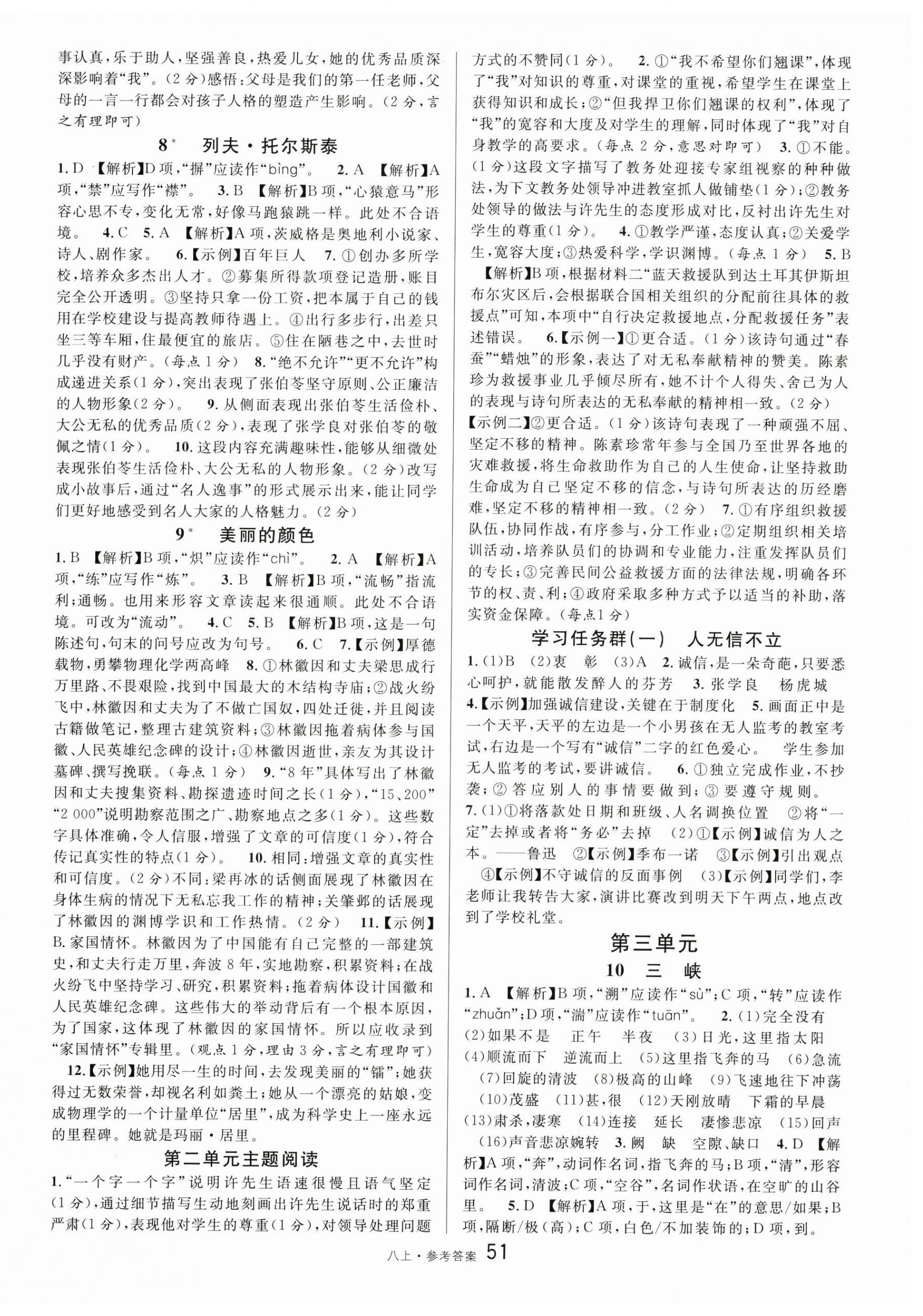 2024年名校課堂八年級語文上冊人教版內(nèi)蒙古專版 第3頁