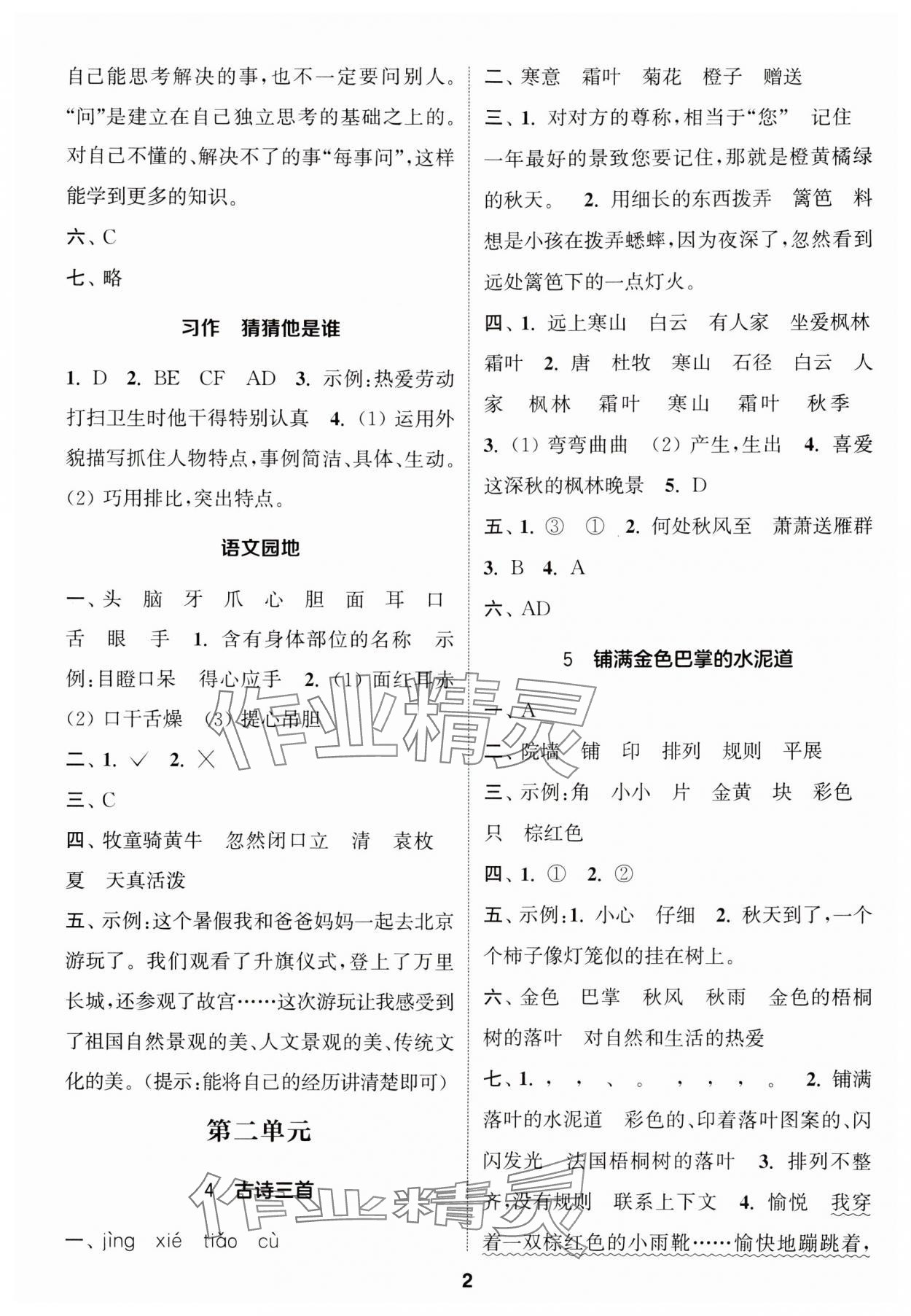 2024年通城学典课时作业本三年级语文上册人教版 参考答案第2页