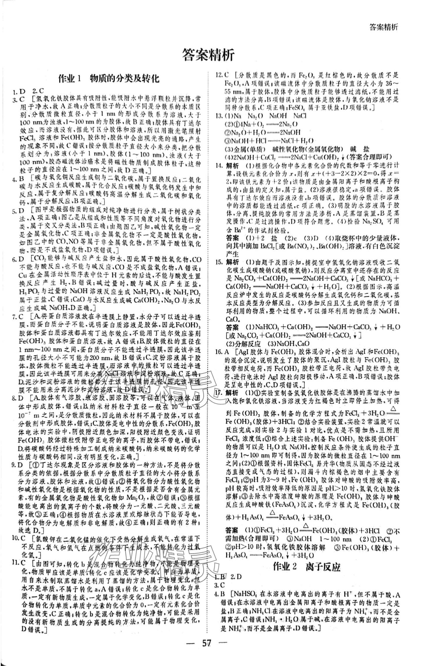 2024年寒假作业黑龙江教育出版社高一化学 第1页