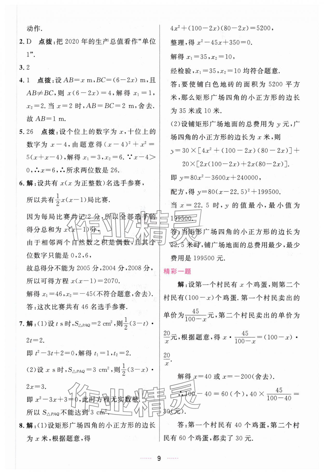 2023年三維數(shù)字課堂九年級數(shù)學(xué)上冊人教版 第9頁