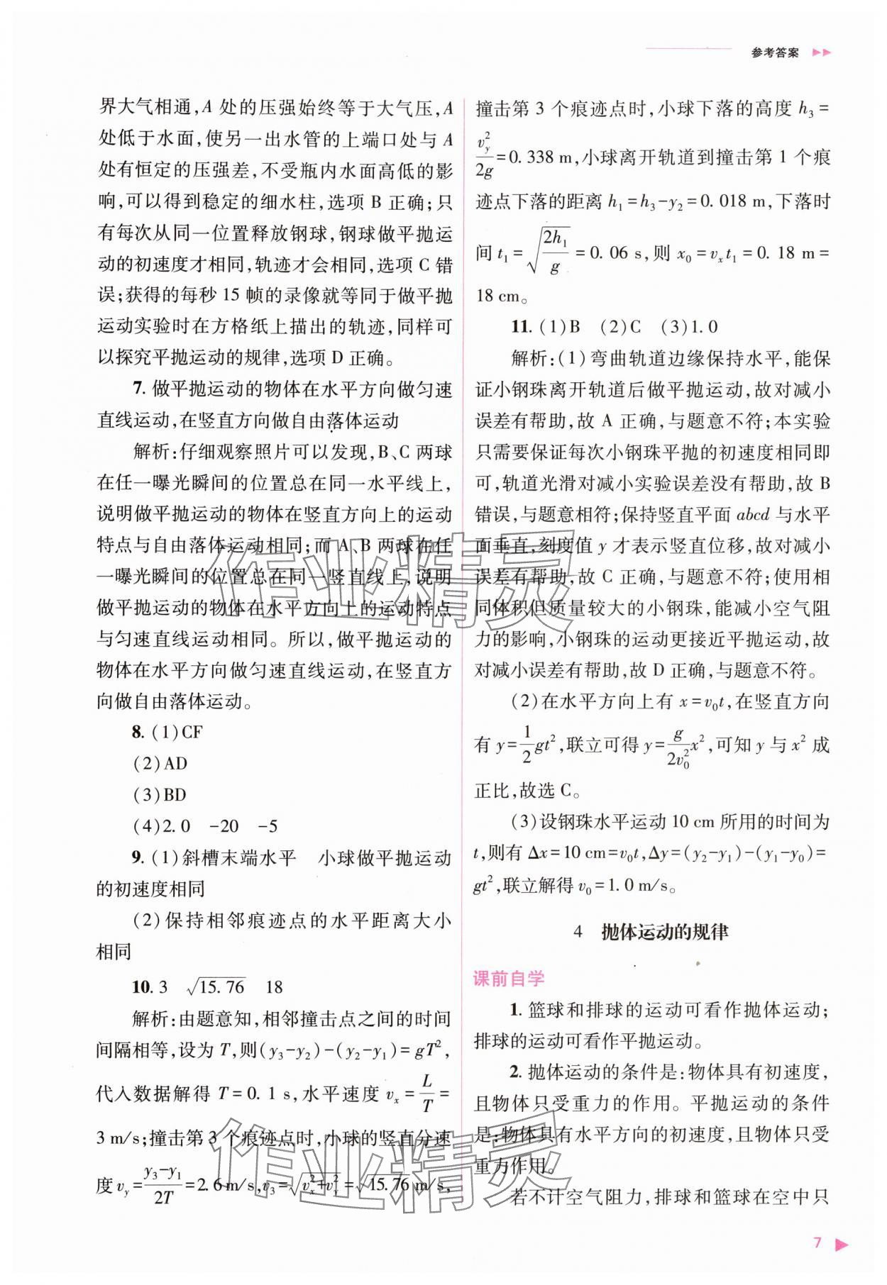 2024年普通高中新課程同步練習(xí)冊高中物理必修第二冊人教版 第7頁