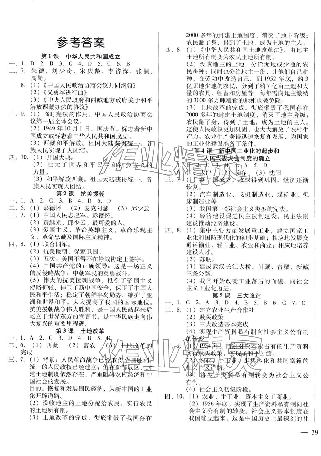 2024年名校調研跟蹤測試卷八年級歷史下冊人教版 第1頁