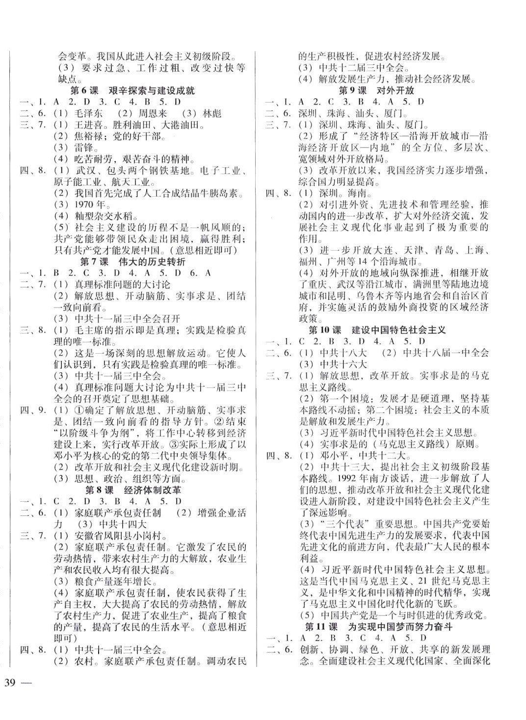 2024年名校調(diào)研跟蹤測試卷八年級歷史下冊人教版 第2頁