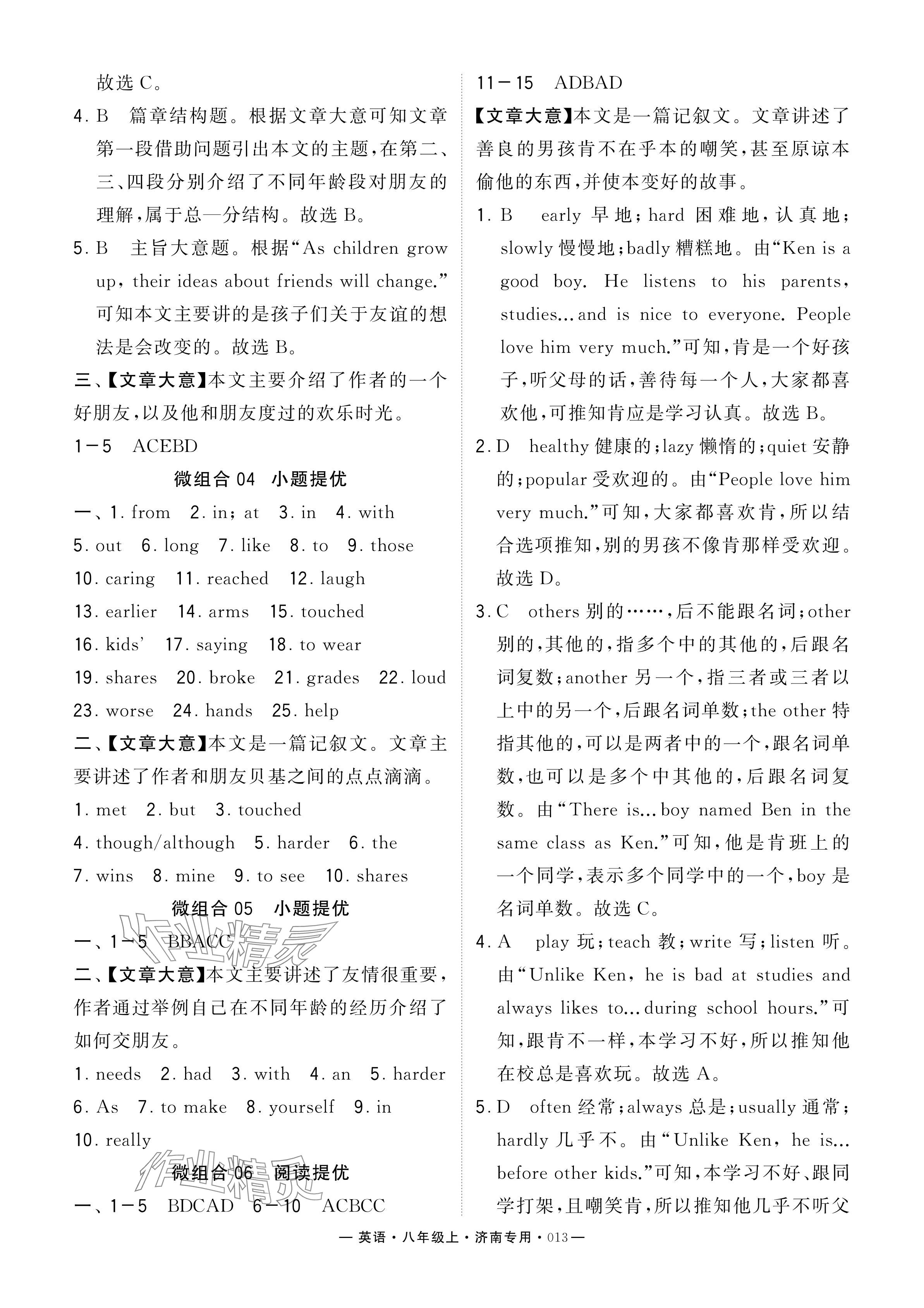 2024年學(xué)霸組合訓(xùn)練八年級(jí)英語(yǔ)上冊(cè)人教版濟(jì)南專(zhuān)版 參考答案第13頁(yè)