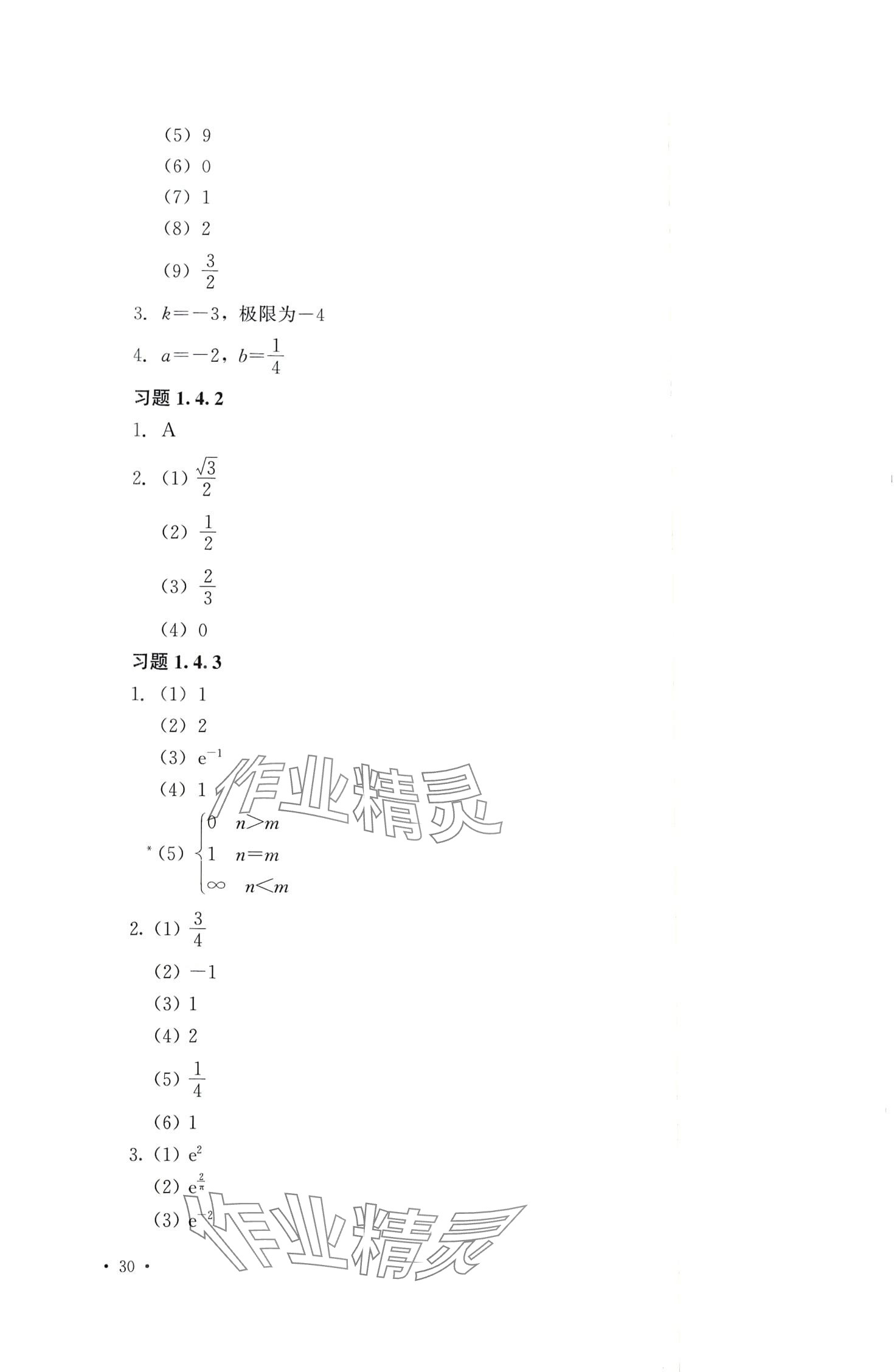 2024年高等数学及应用习题册 第8页