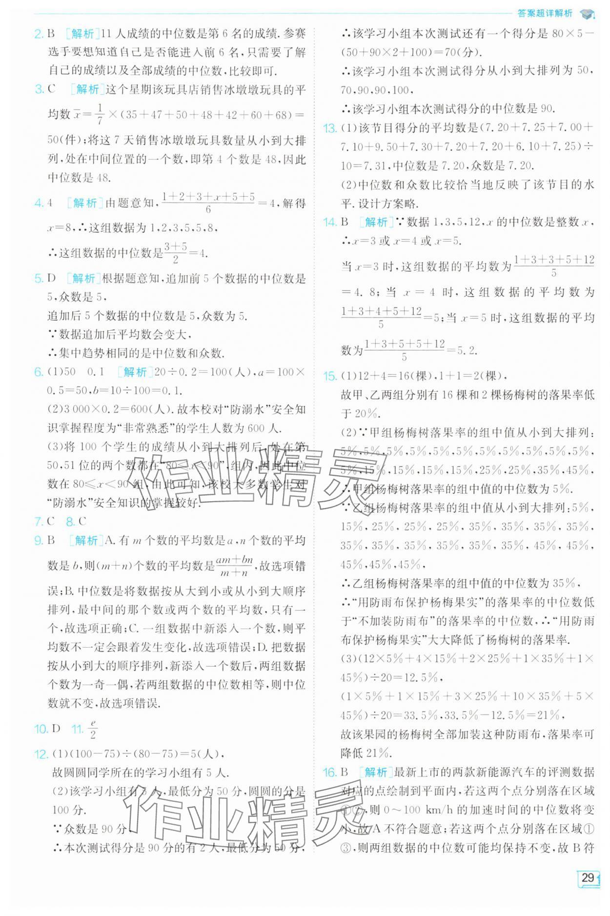 2024年实验班提优训练八年级数学下册浙教版 第29页