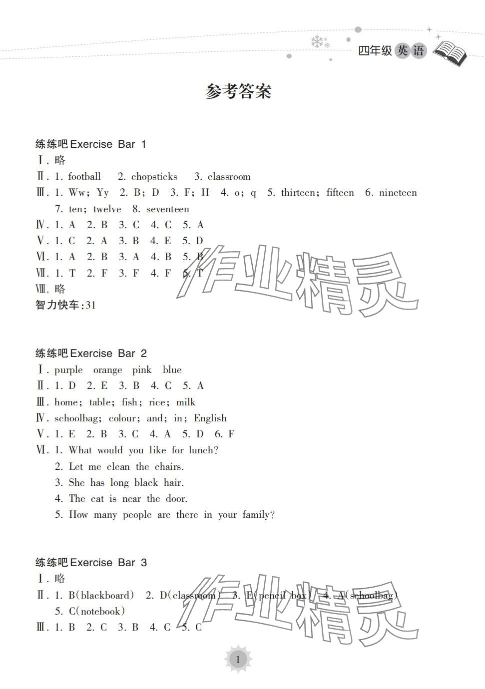 2024年寒假乐园海南出版社四年级英语 第1页