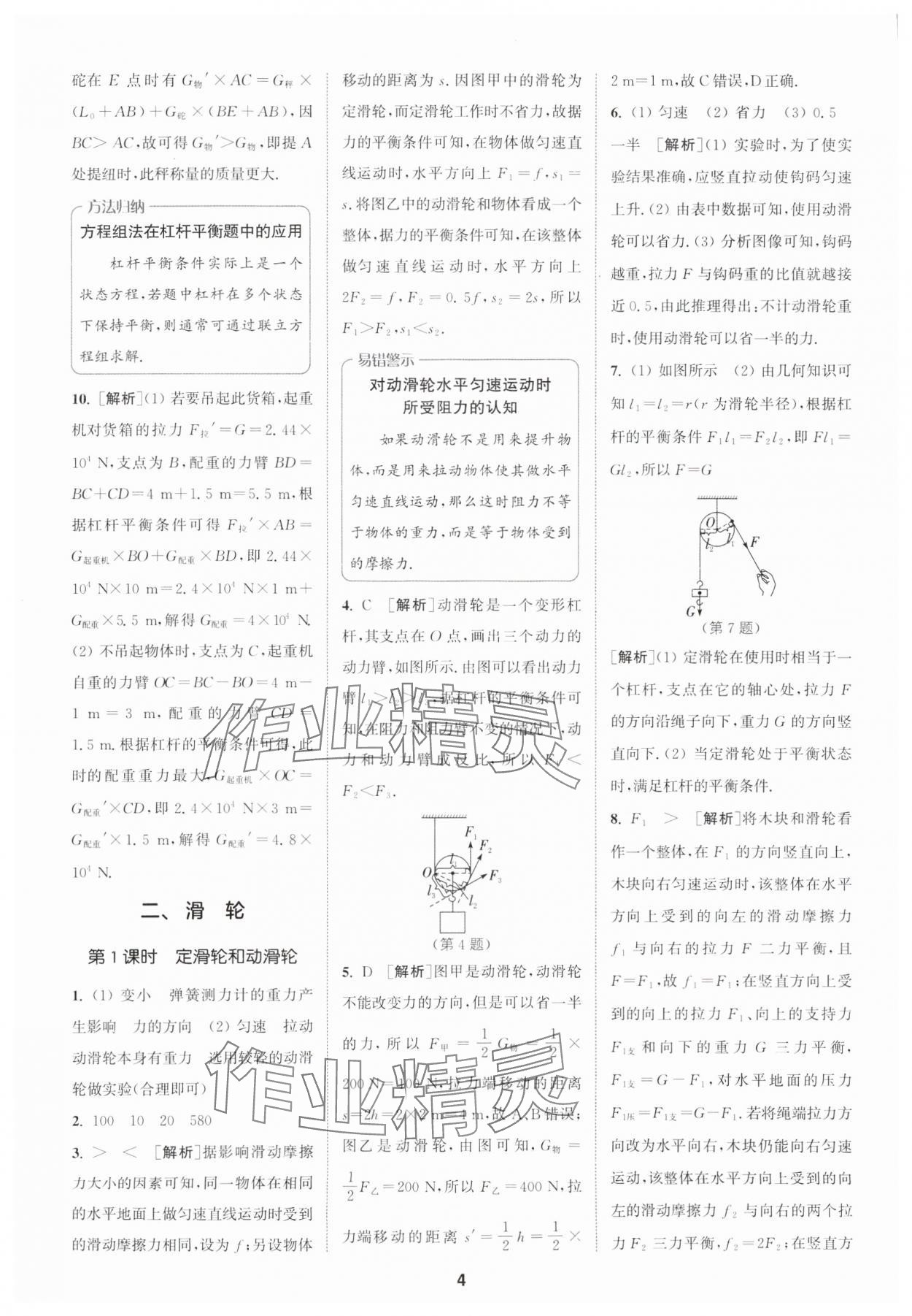 2024年拔尖特訓(xùn)九年級(jí)物理上冊(cè)蘇科版 參考答案第4頁(yè)