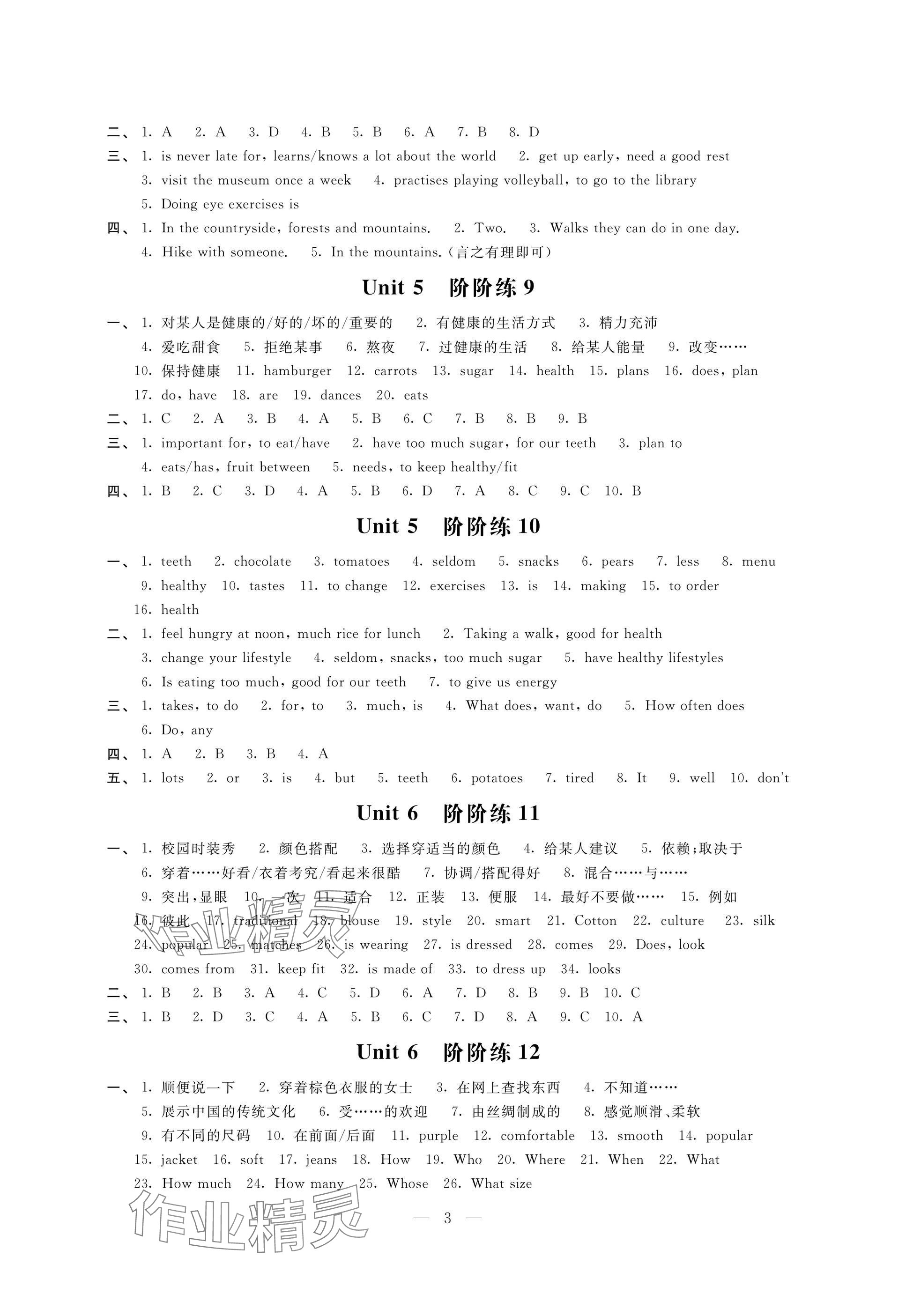 2024年阳光互动绿色成长空间七年级英语上册译林版提优版 参考答案第3页