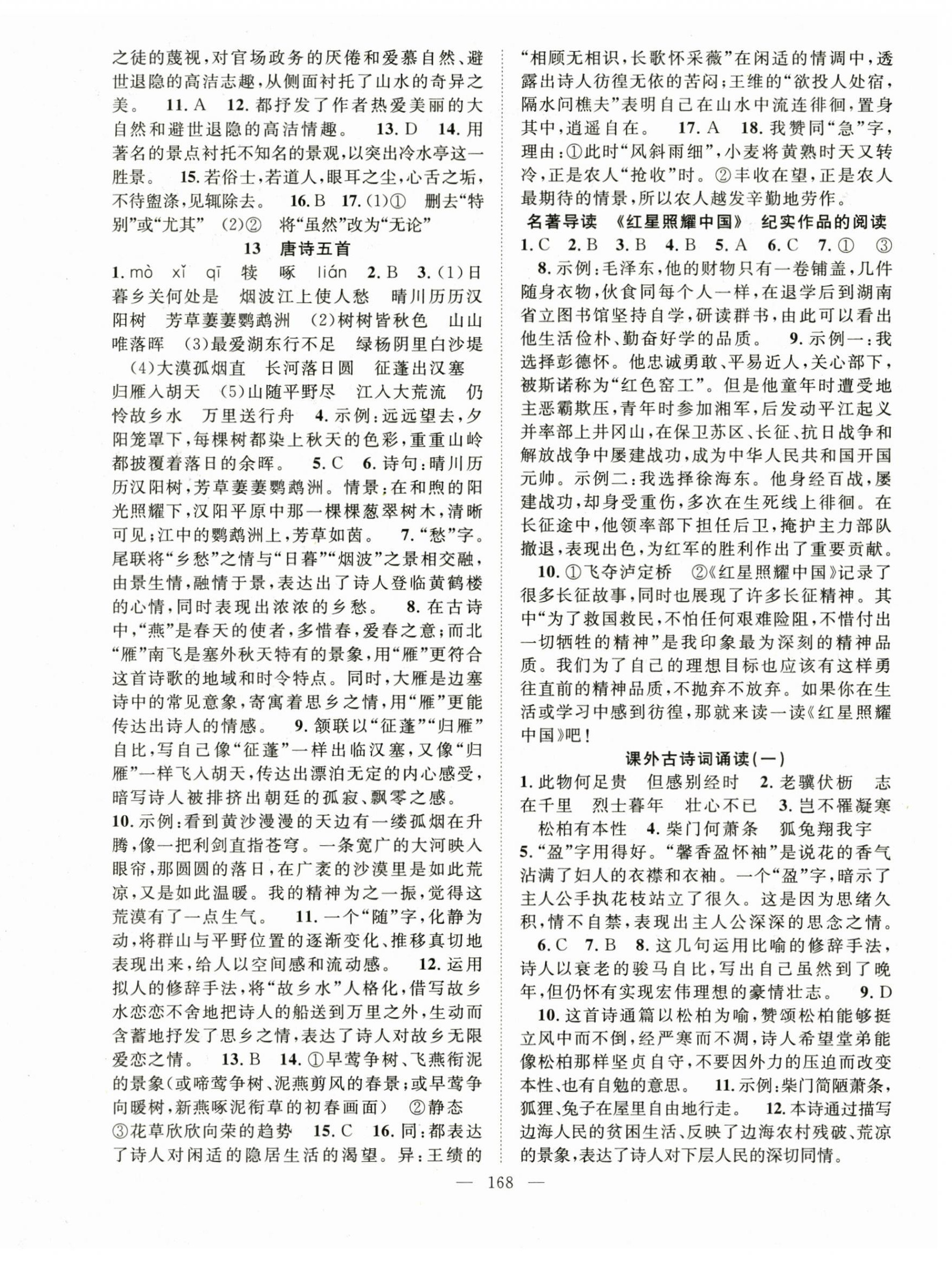 2024年名师学案八年级语文上册人教版贵州专版 第4页