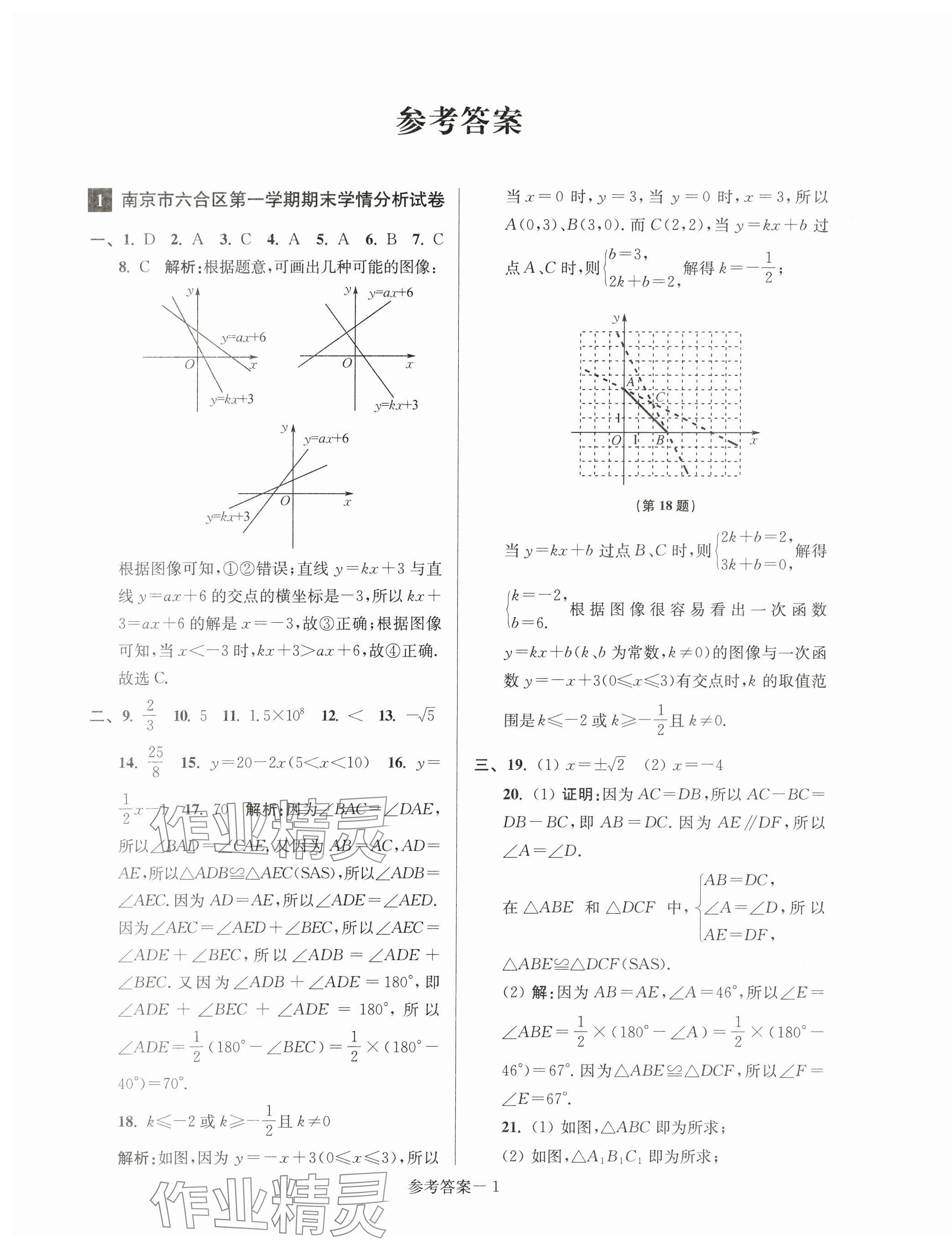 2023年超能学典名牌中学期末突破一卷通八年级数学上册苏科版 第1页