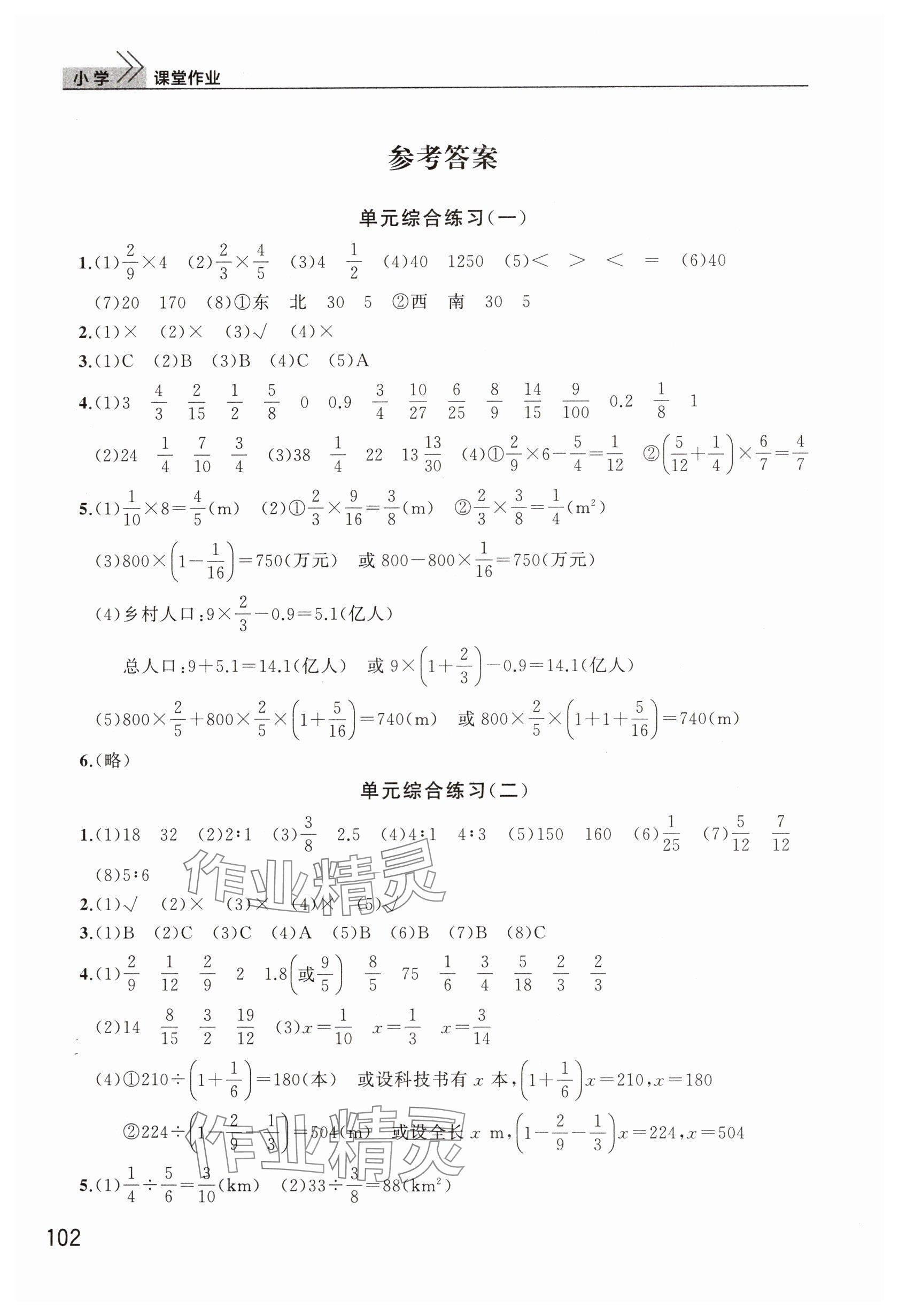 2024年课堂作业武汉出版社六年级数学上册人教版 参考答案第1页