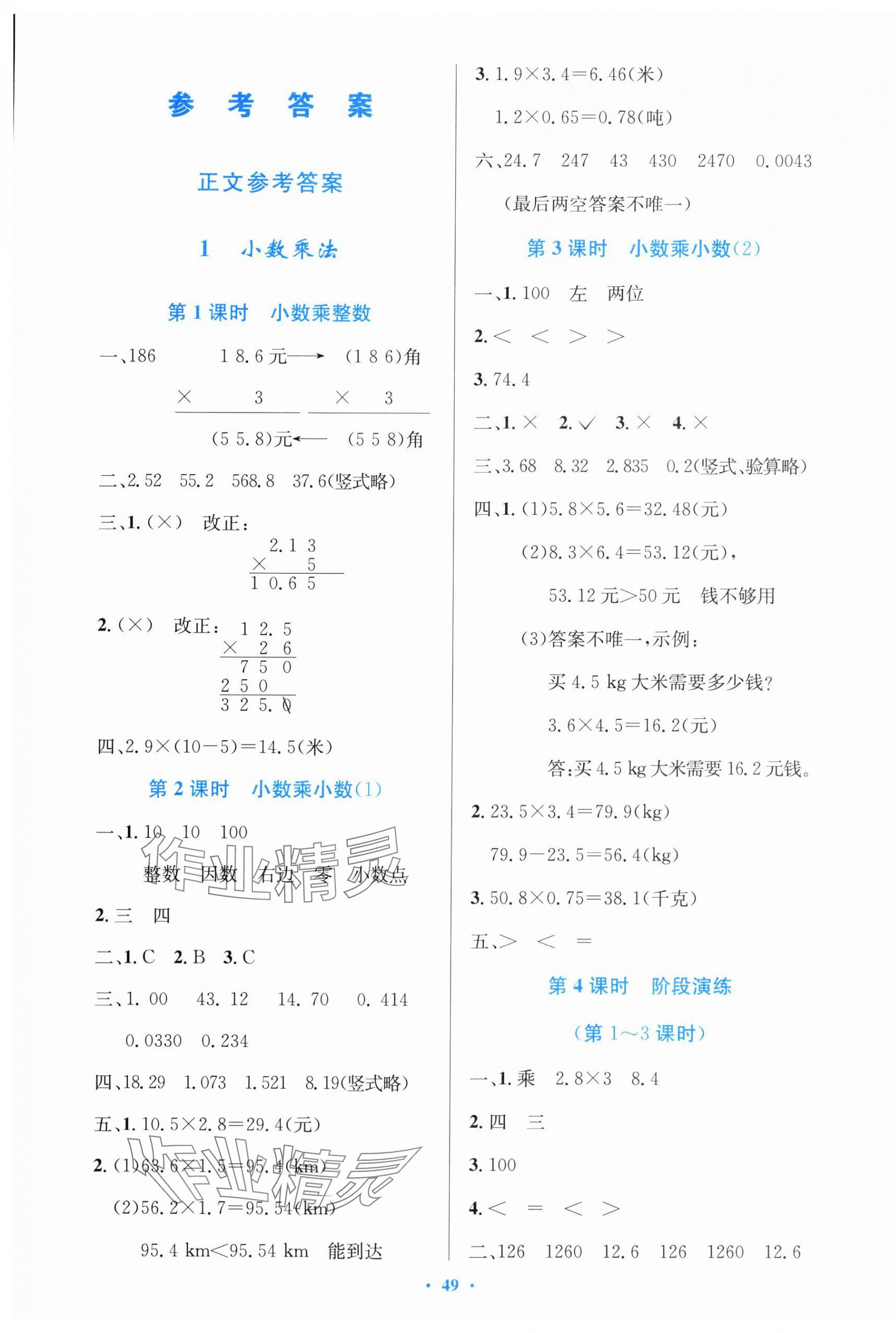 2024年同步測控優(yōu)化設(shè)計五年級數(shù)學(xué)上冊人教版增強(qiáng) 第1頁