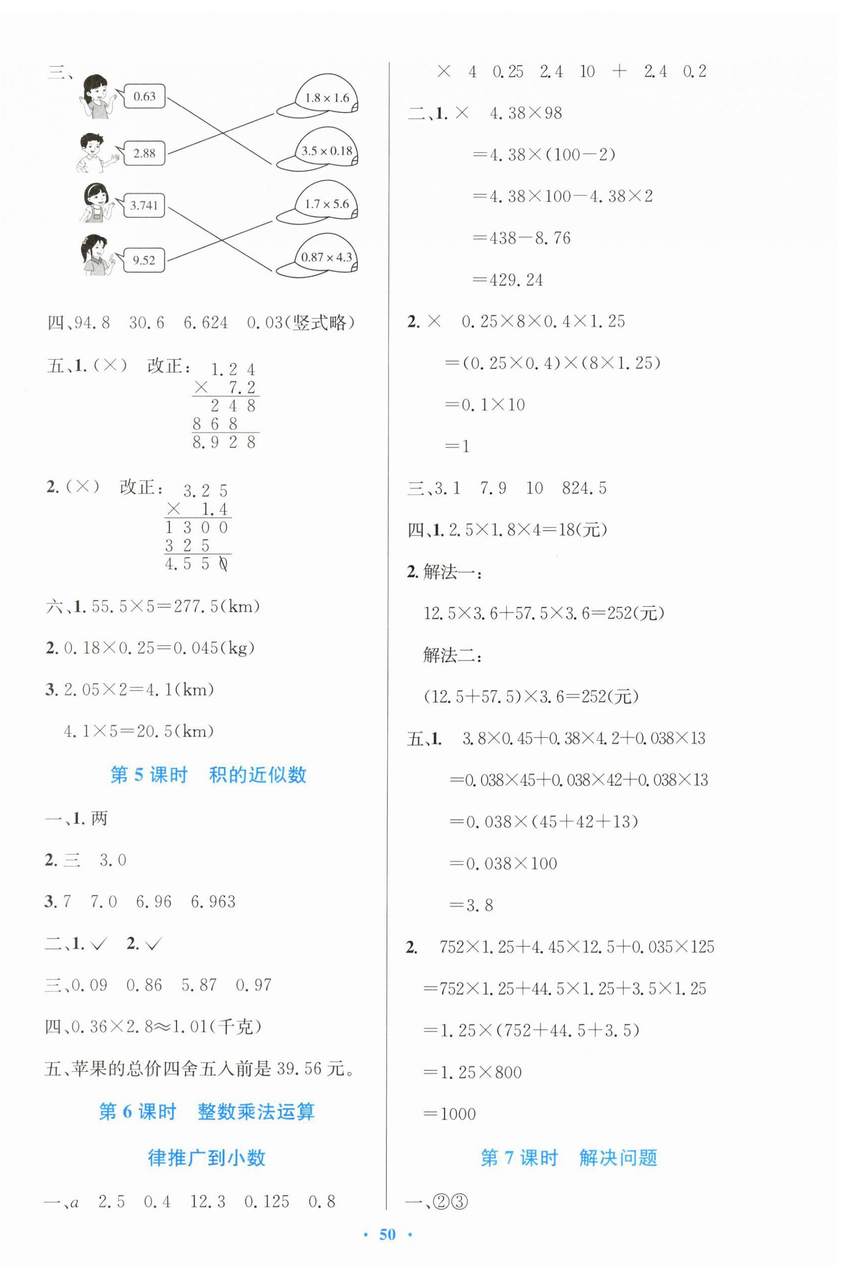 2024年同步測控優(yōu)化設計五年級數(shù)學上冊人教版增強 第2頁