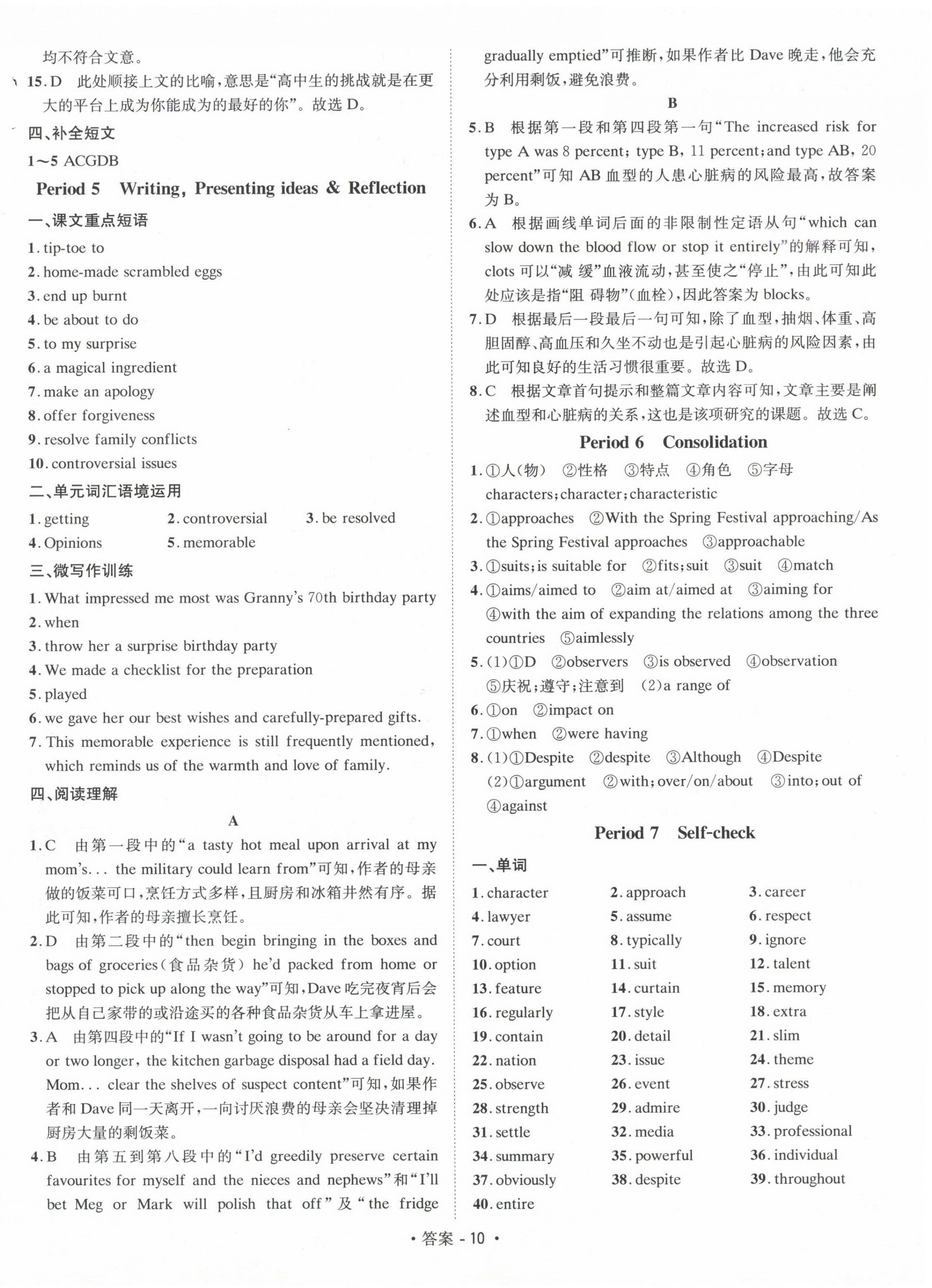 2024年新课标高中英语七中课时学案高中必修第一册人教版 第10页