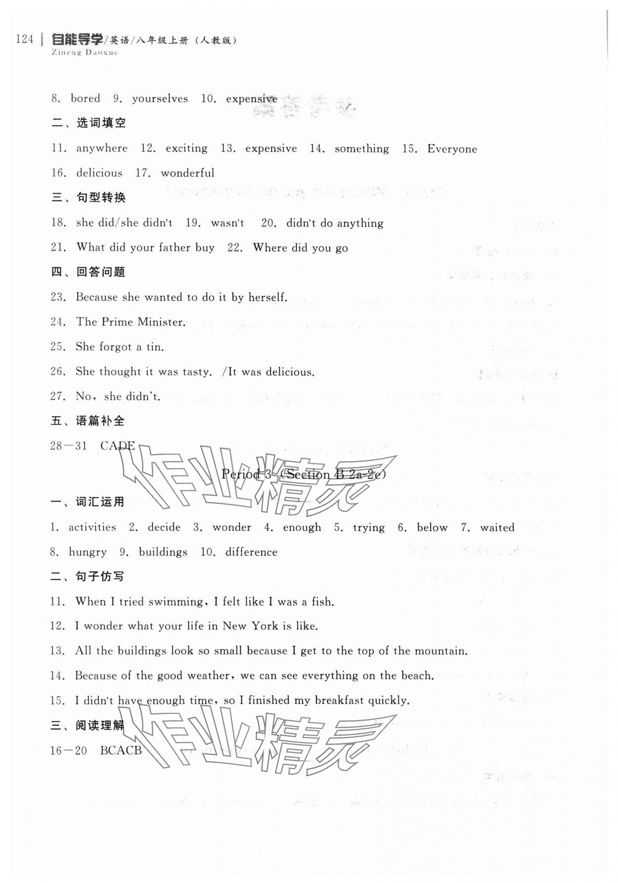 2024年自能導(dǎo)學(xué)八年級(jí)英語(yǔ)上冊(cè)人教版 第2頁(yè)