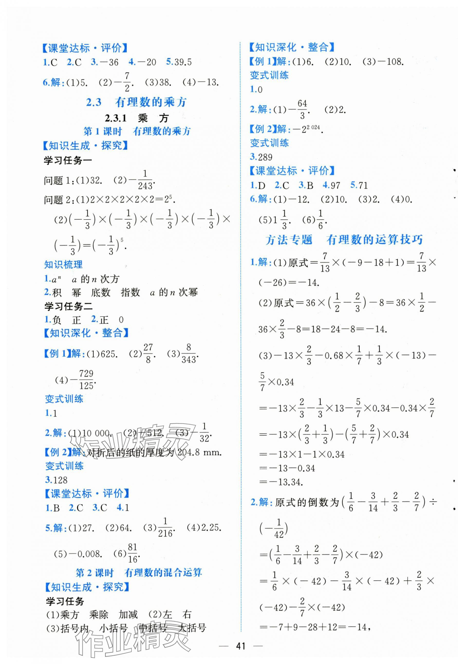 2024年課時練人民教育出版社七年級數(shù)學(xué)上冊人教版 第9頁