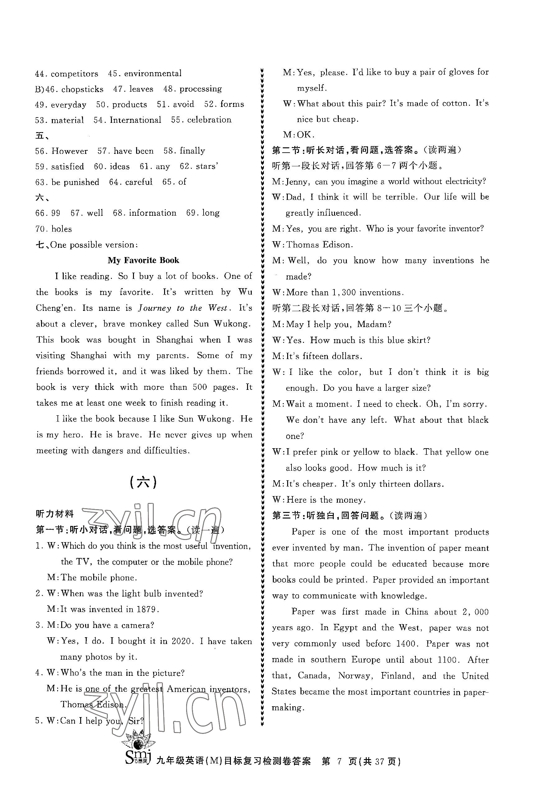 2023年目標(biāo)復(fù)習(xí)檢測卷九年級英語全一冊人教版 參考答案第7頁