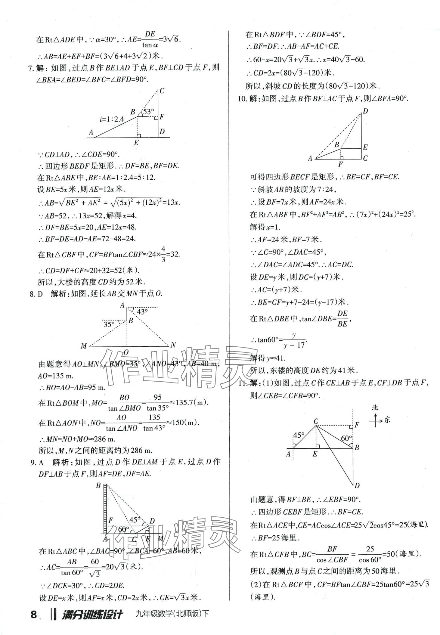 2024年滿分訓(xùn)練設(shè)計(jì)九年級(jí)數(shù)學(xué)下冊(cè)北師大版山西專版 第7頁