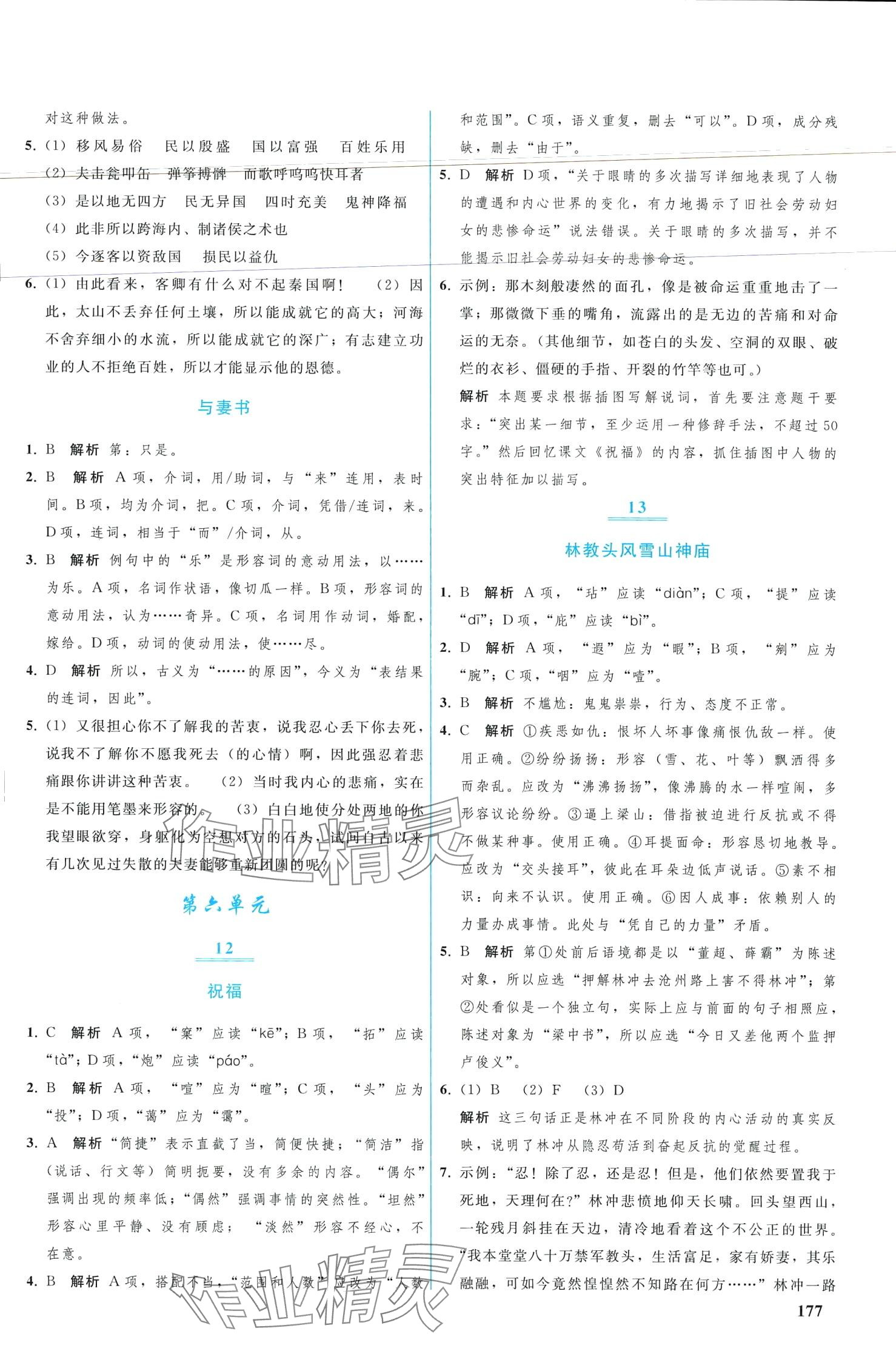 2024年优化学案高中必修下册人教版 第6页