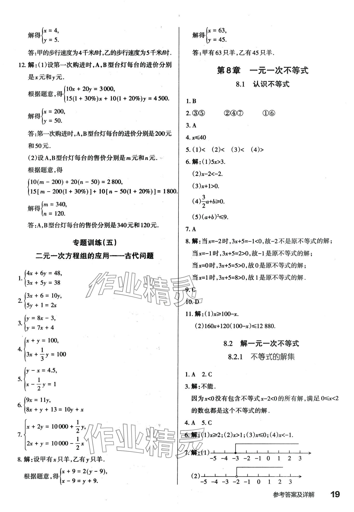 2024年滿分訓(xùn)練設(shè)計七年級數(shù)學下冊華師大版 第19頁