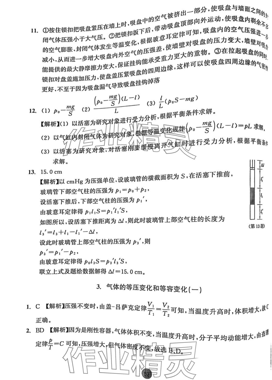 2024年作业本浙江教育出版社高中物理选择性必修第三册 第10页