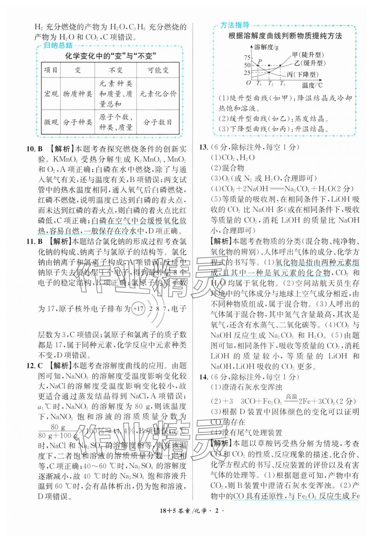 2024年中考试题精编安徽师范大学出版社化学人教版安徽专版 第2页