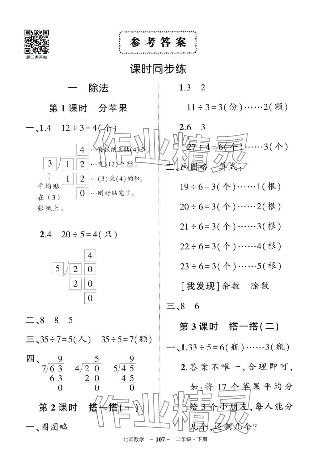 2024年状元成才路创优作业100分二年级数学下册北师大版 第1页