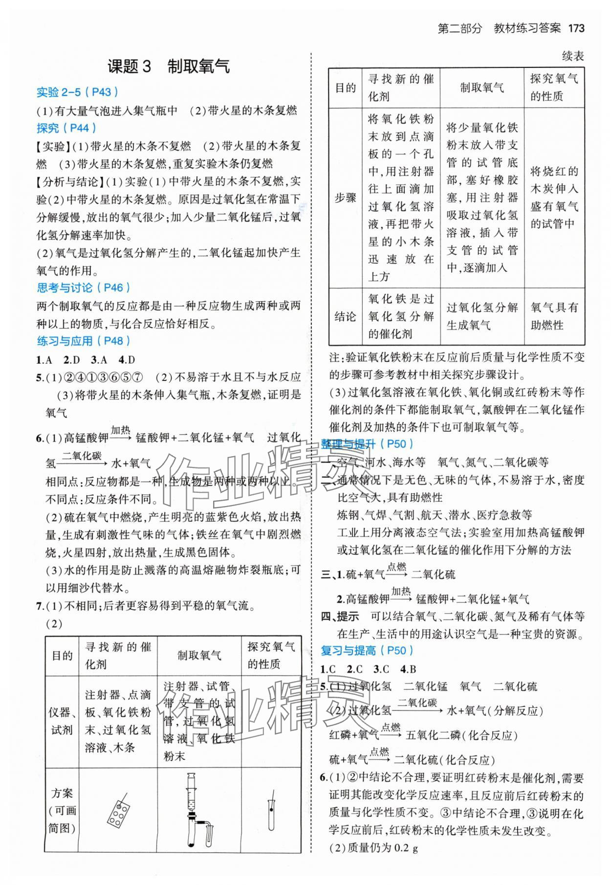 2024年教材课本九年级化学上册人教版 参考答案第3页