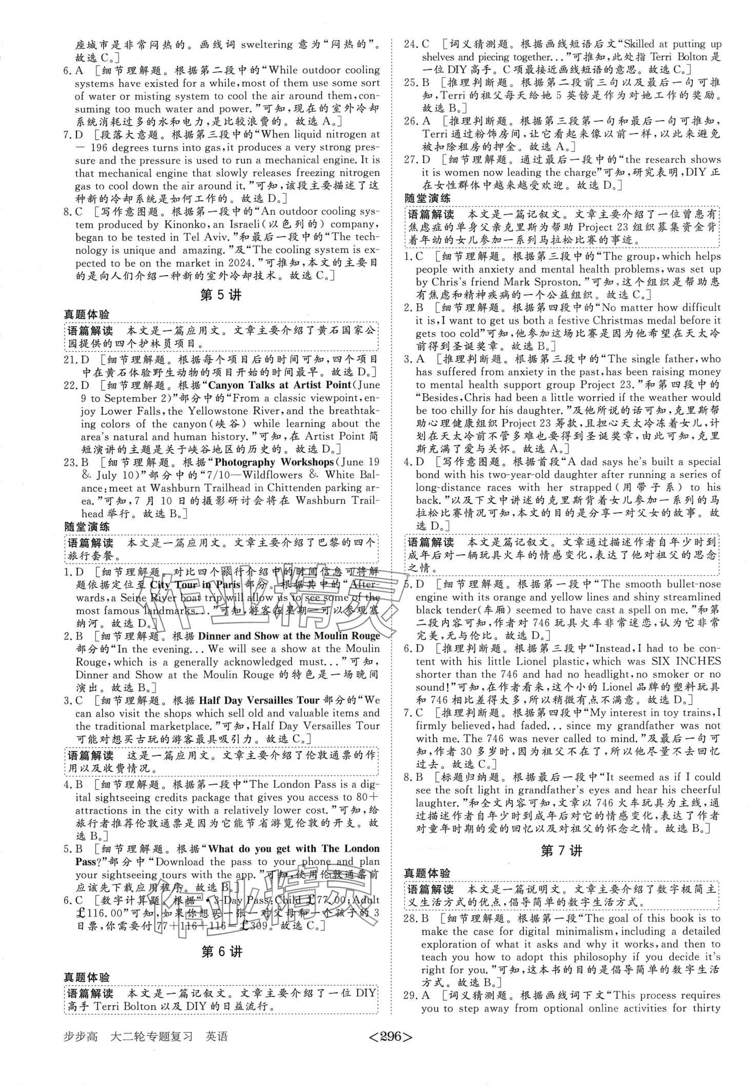 2024年步步高大二輪專題復習高中英語通用版 第3頁