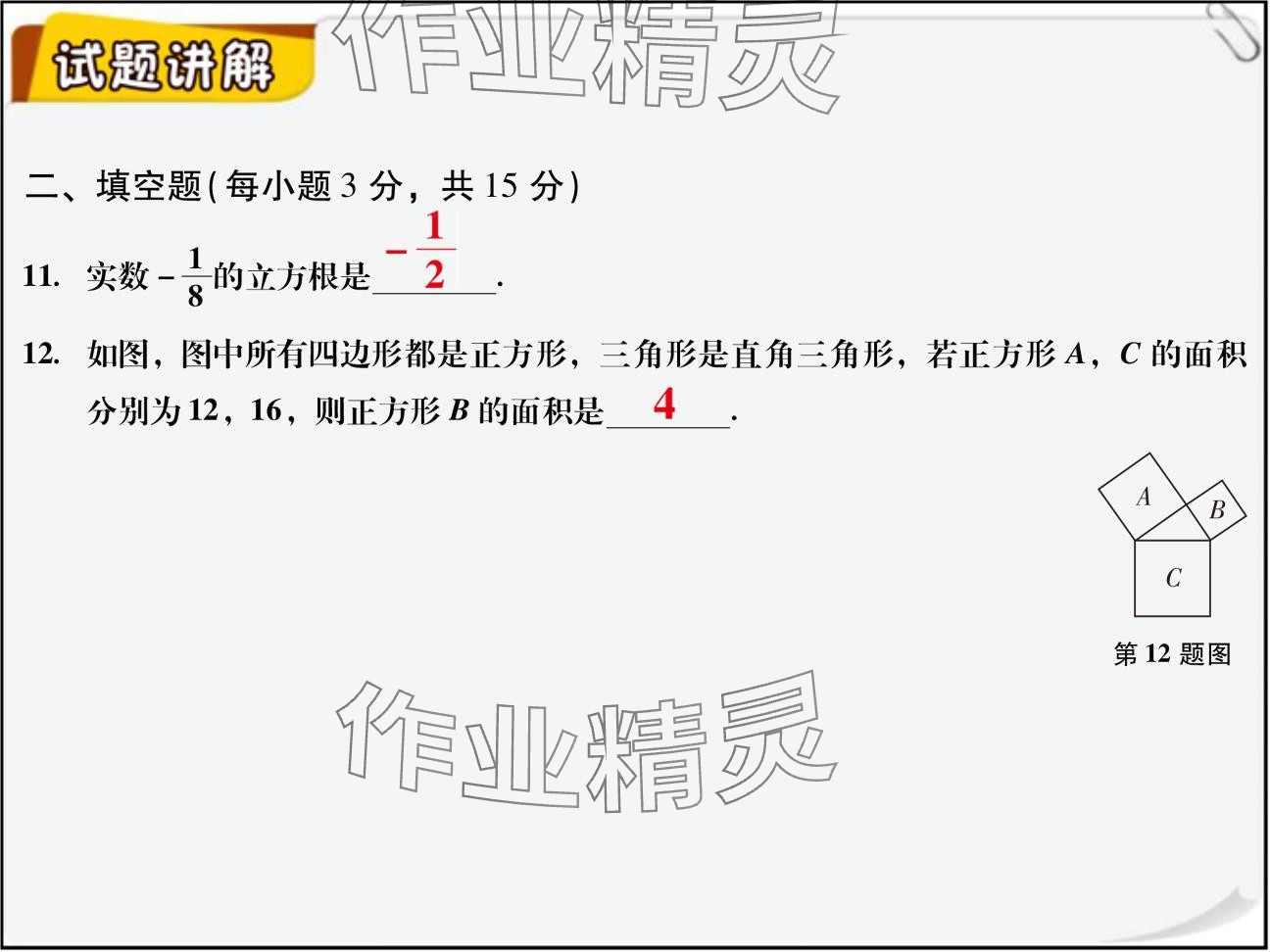 2024年复习直通车期末复习与假期作业八年级数学北师大版 参考答案第8页