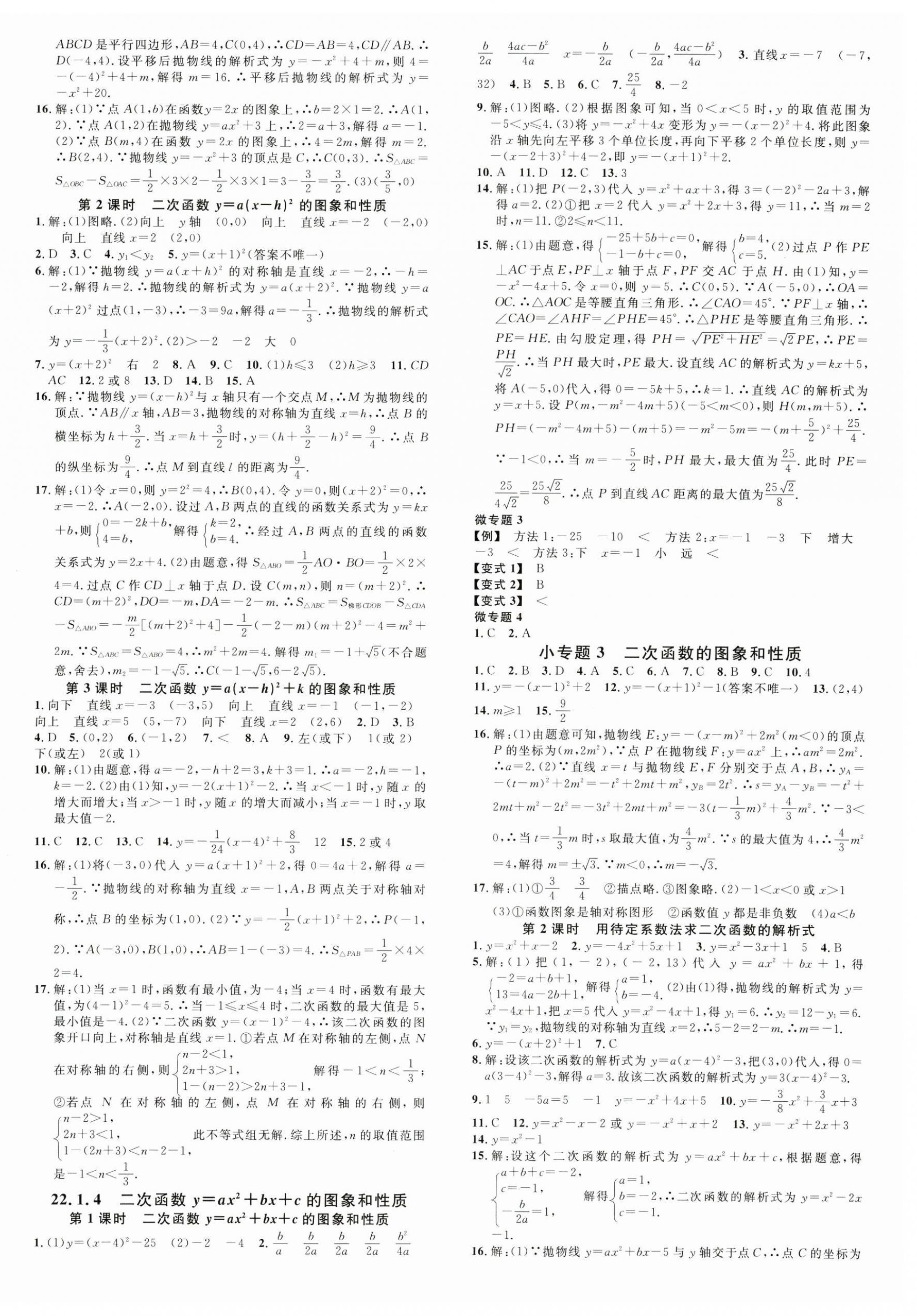 2024年名校課堂九年級(jí)數(shù)學(xué)上冊(cè)人教版山西專版 第4頁