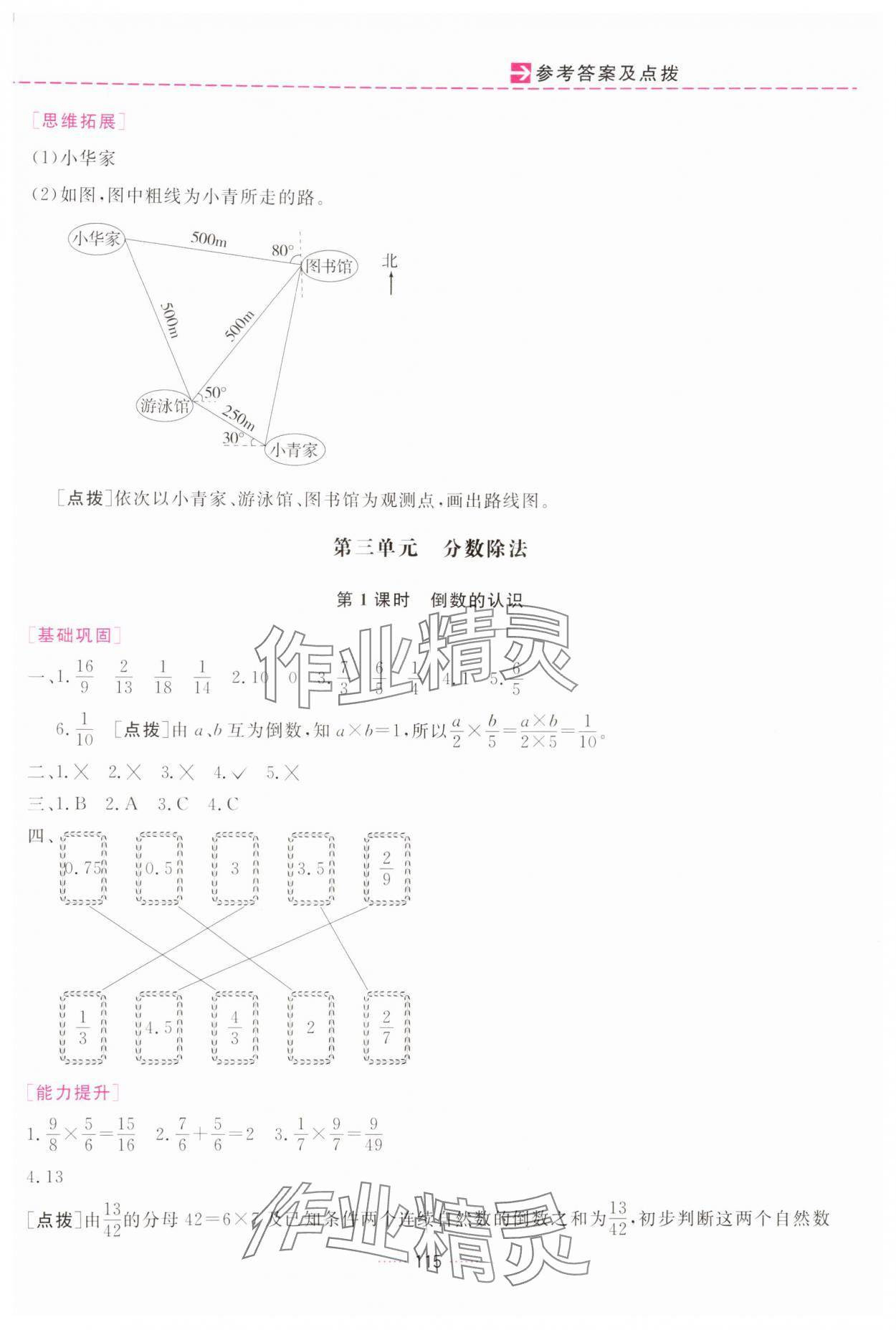 2024年三維數(shù)字課堂六年級數(shù)學上冊人教版 第5頁