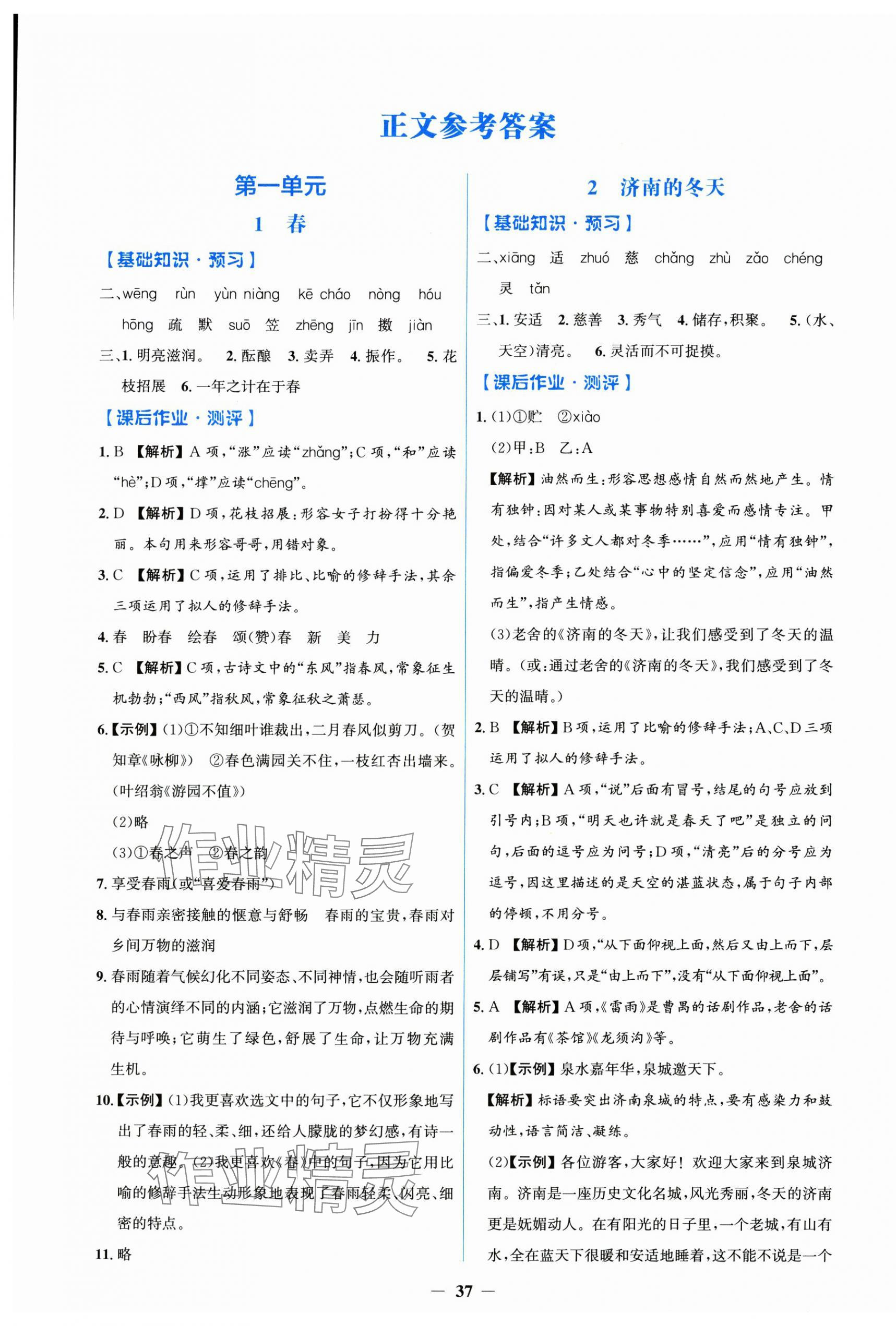 2024年阳光课堂金牌练习册七年级语文上册人教版 第1页