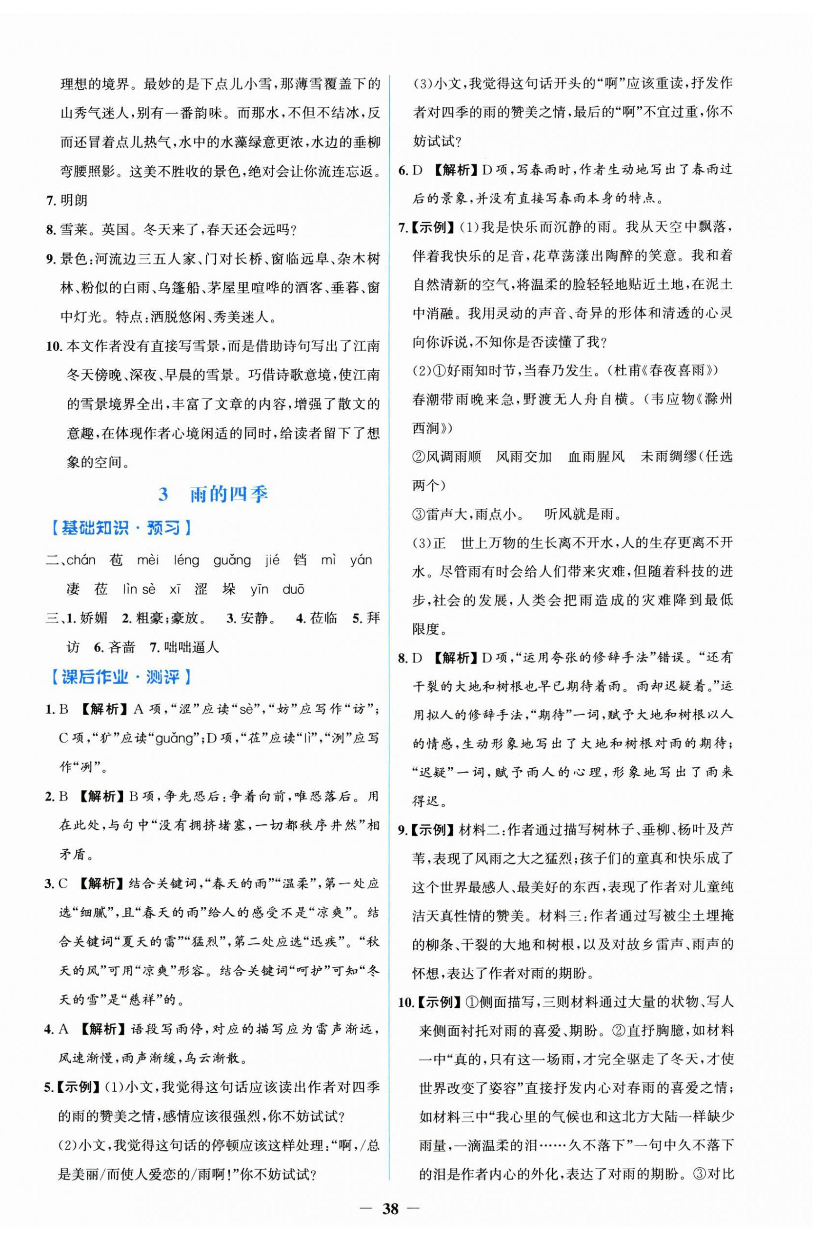 2024年阳光课堂金牌练习册七年级语文上册人教版 第2页