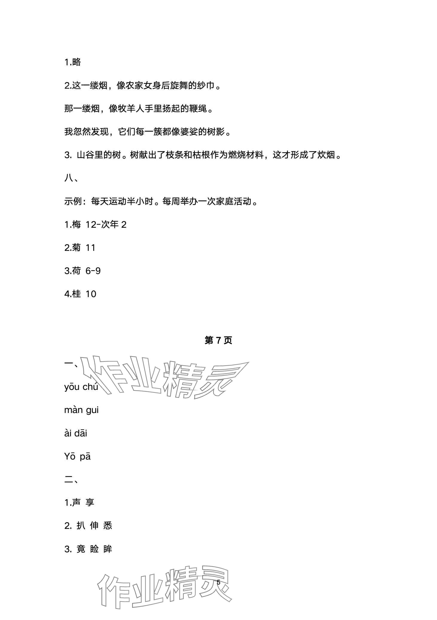 2024年寒假作业与生活陕西人民教育出版社五年级语文 第5页