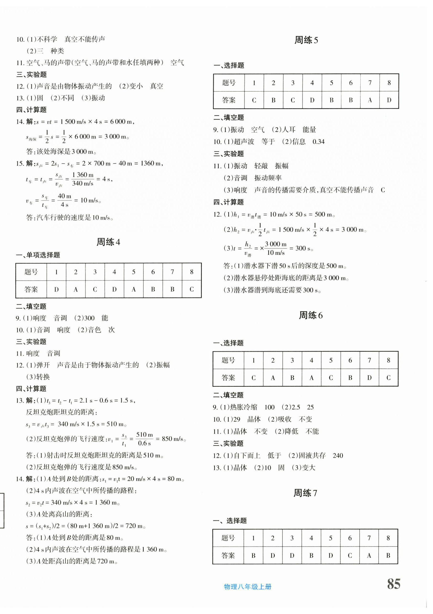 2024年優(yōu)學(xué)1+1評價與測試八年級物理上冊人教版 第2頁