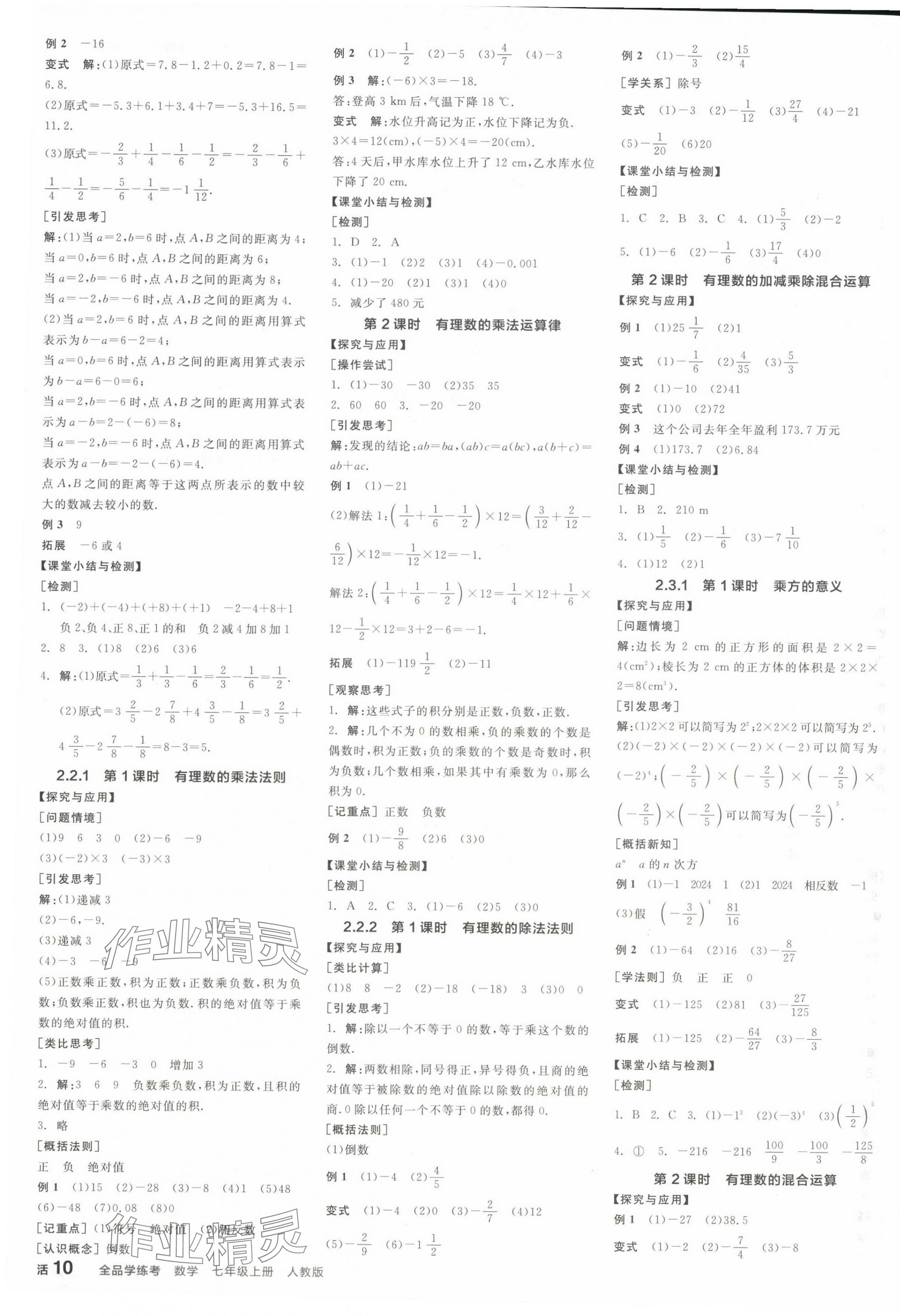 2024年全品学练考七年级数学上册人教版 参考答案第3页