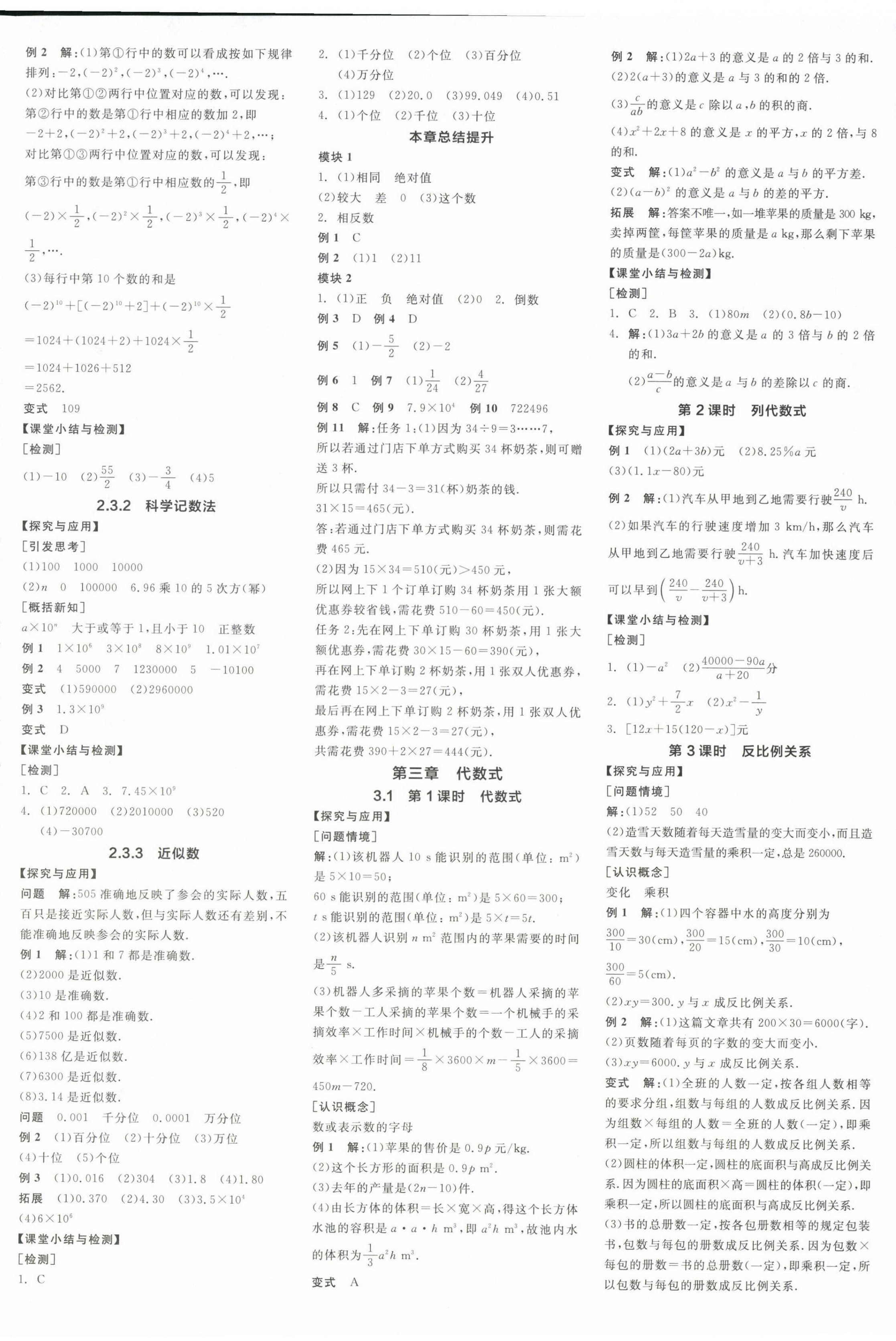 2024年全品学练考七年级数学上册人教版 参考答案第4页