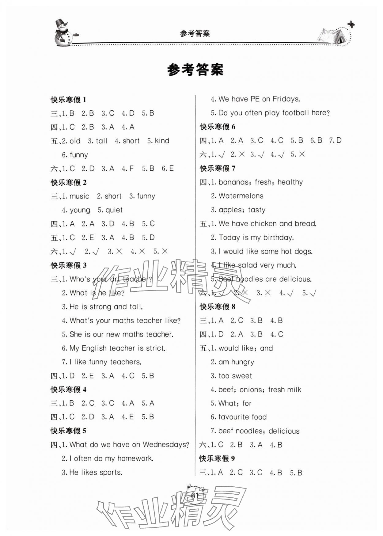 2024年新课堂寒假生活五年级英语人教版 第1页