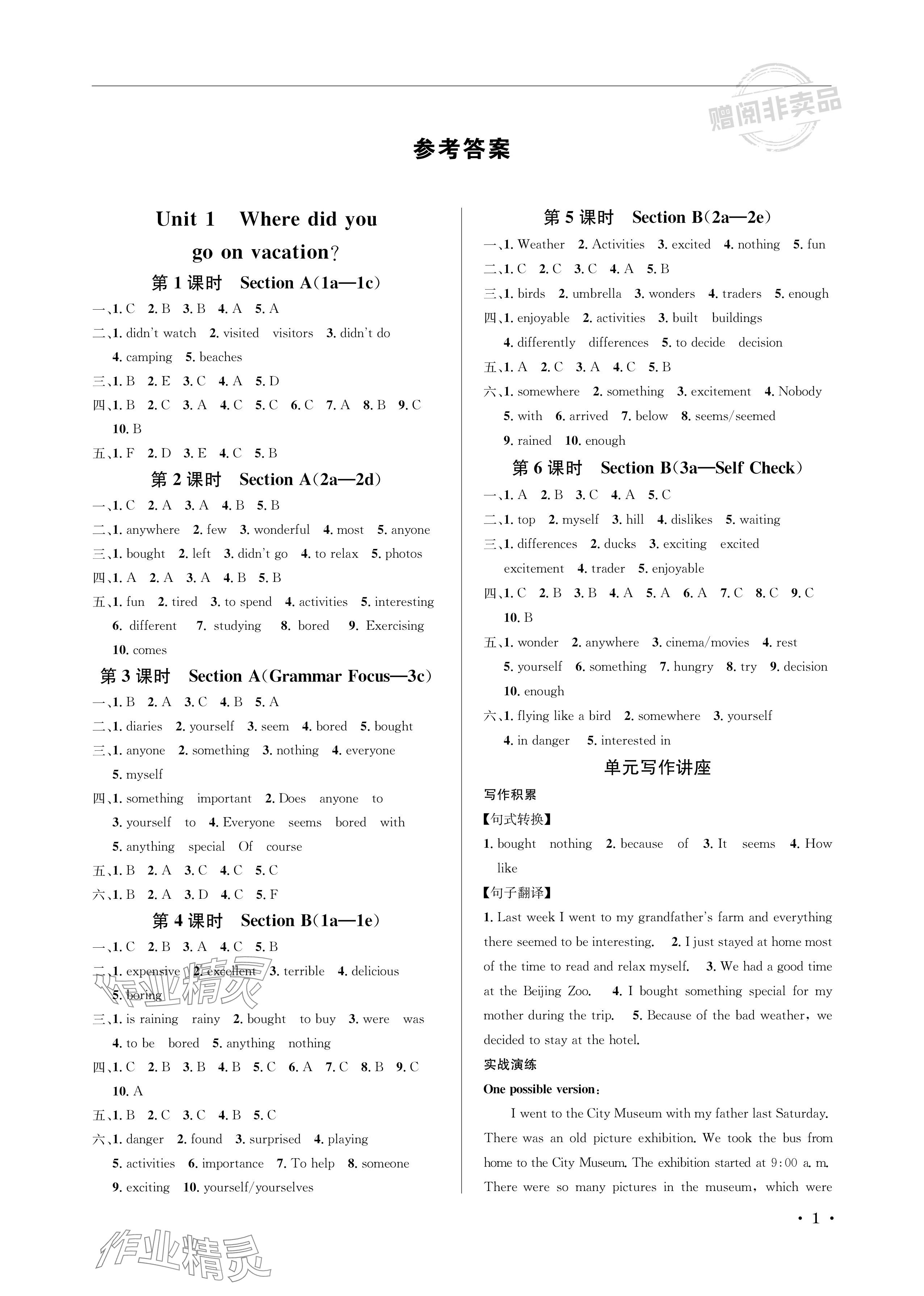 2024年蓉城學霸八年級英語上冊人教版 參考答案第1頁