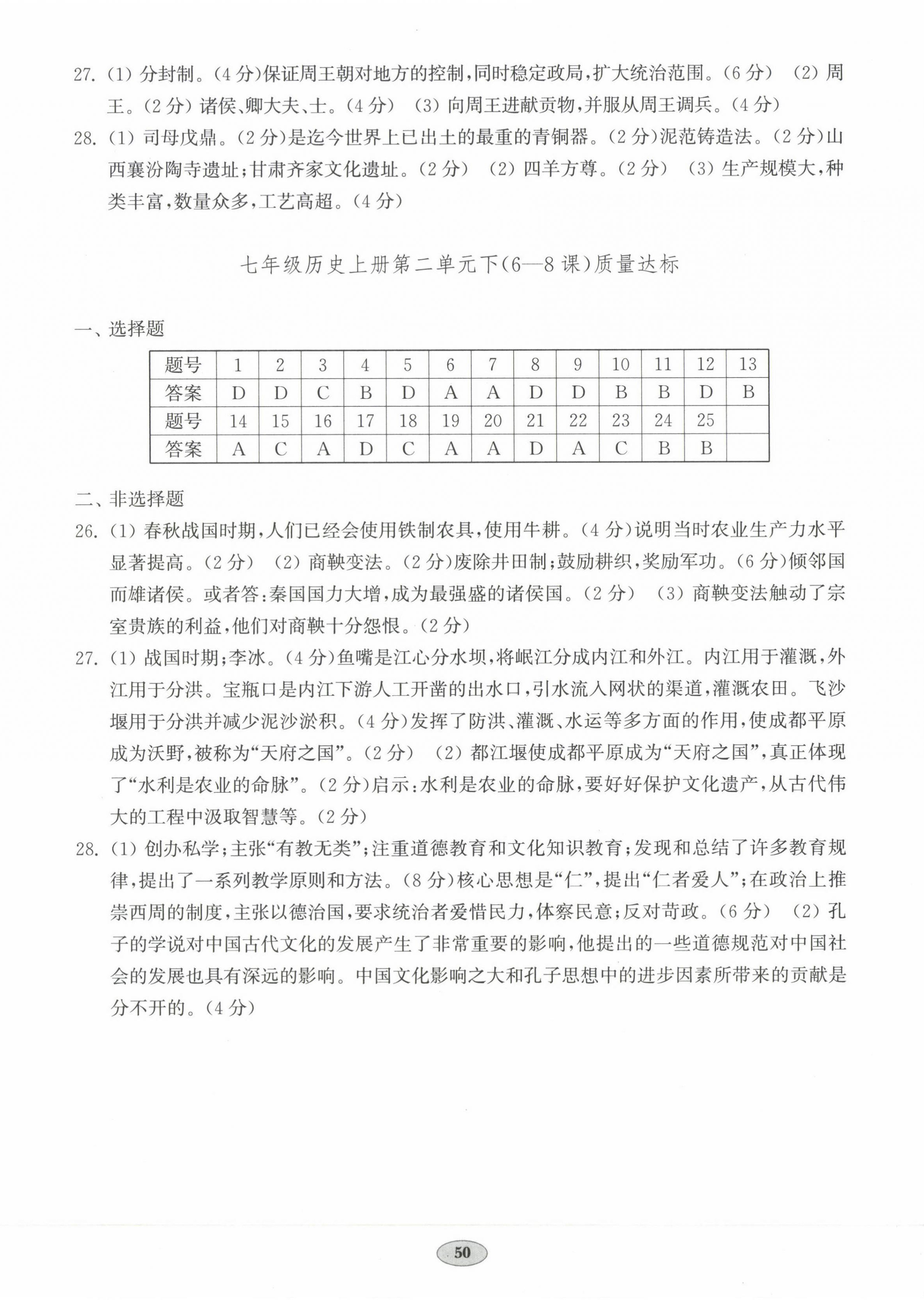 2023年单元质量达标七年级历史上册人教版 第2页