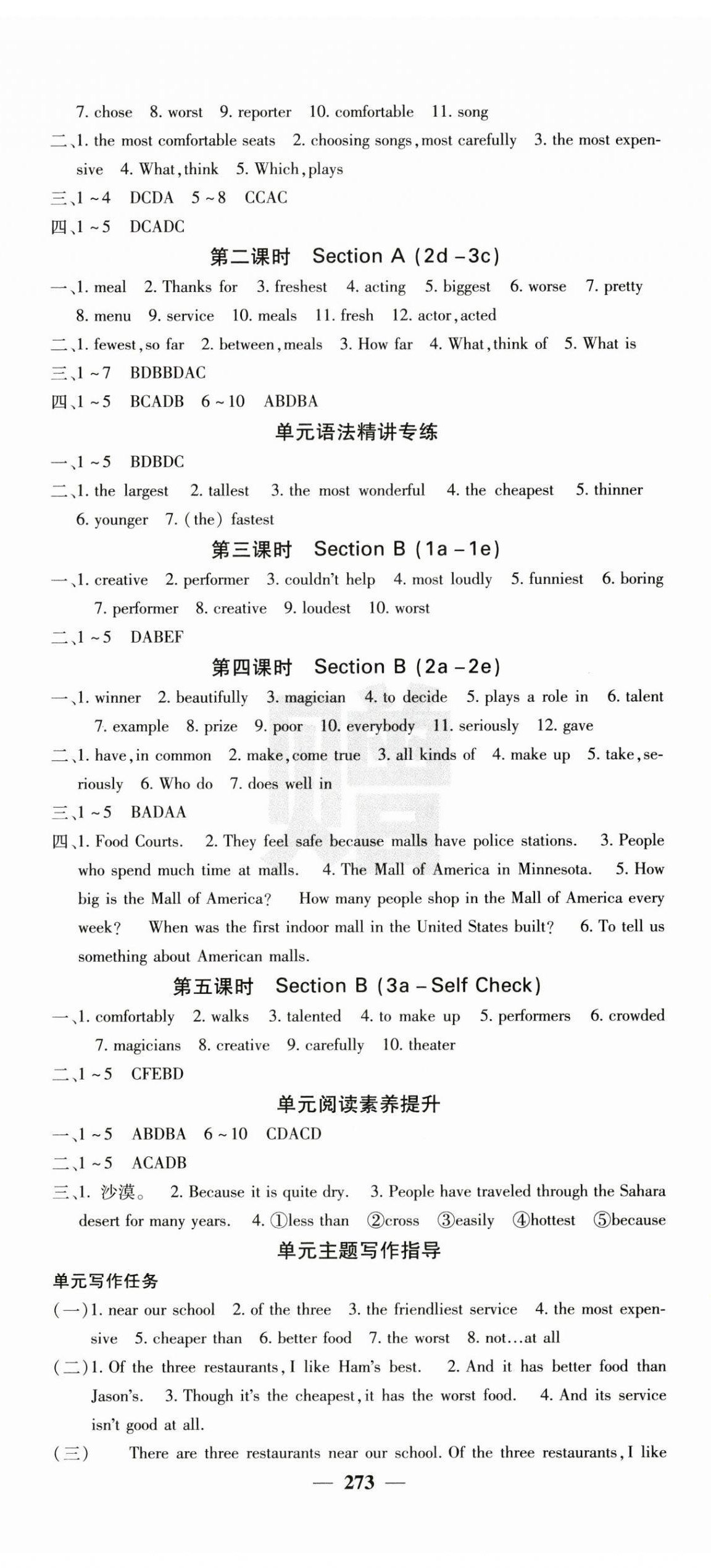 2024年名校课堂内外八年级英语上册人教版青岛专版 第5页