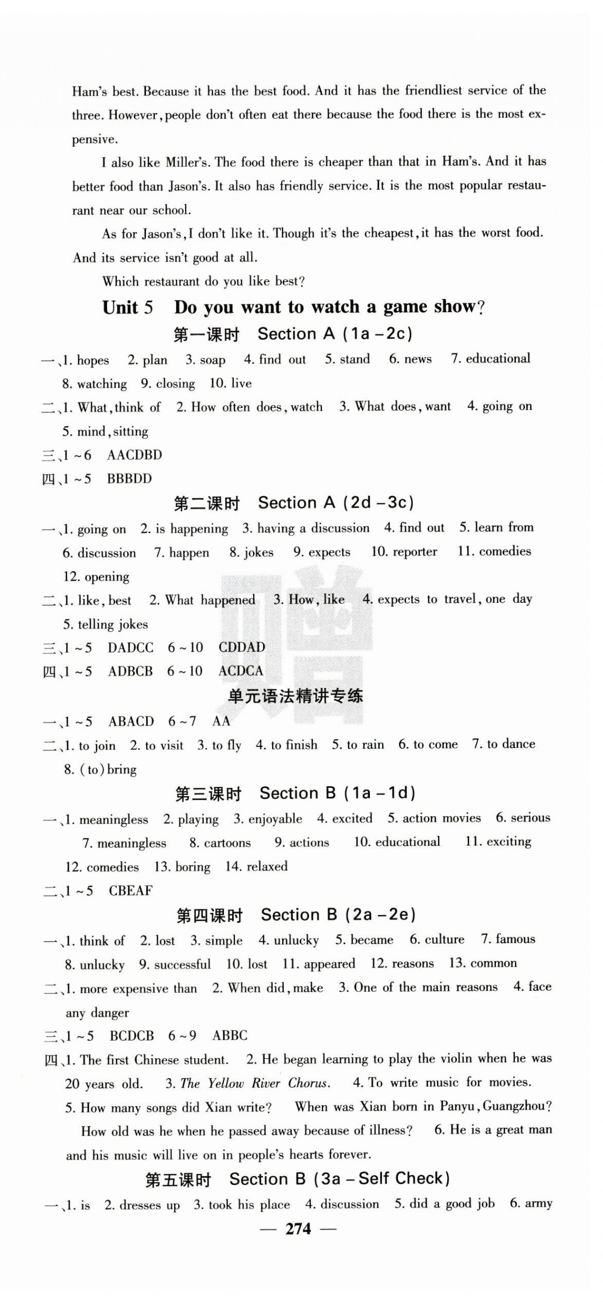 2024年名校课堂内外八年级英语上册人教版青岛专版 第6页