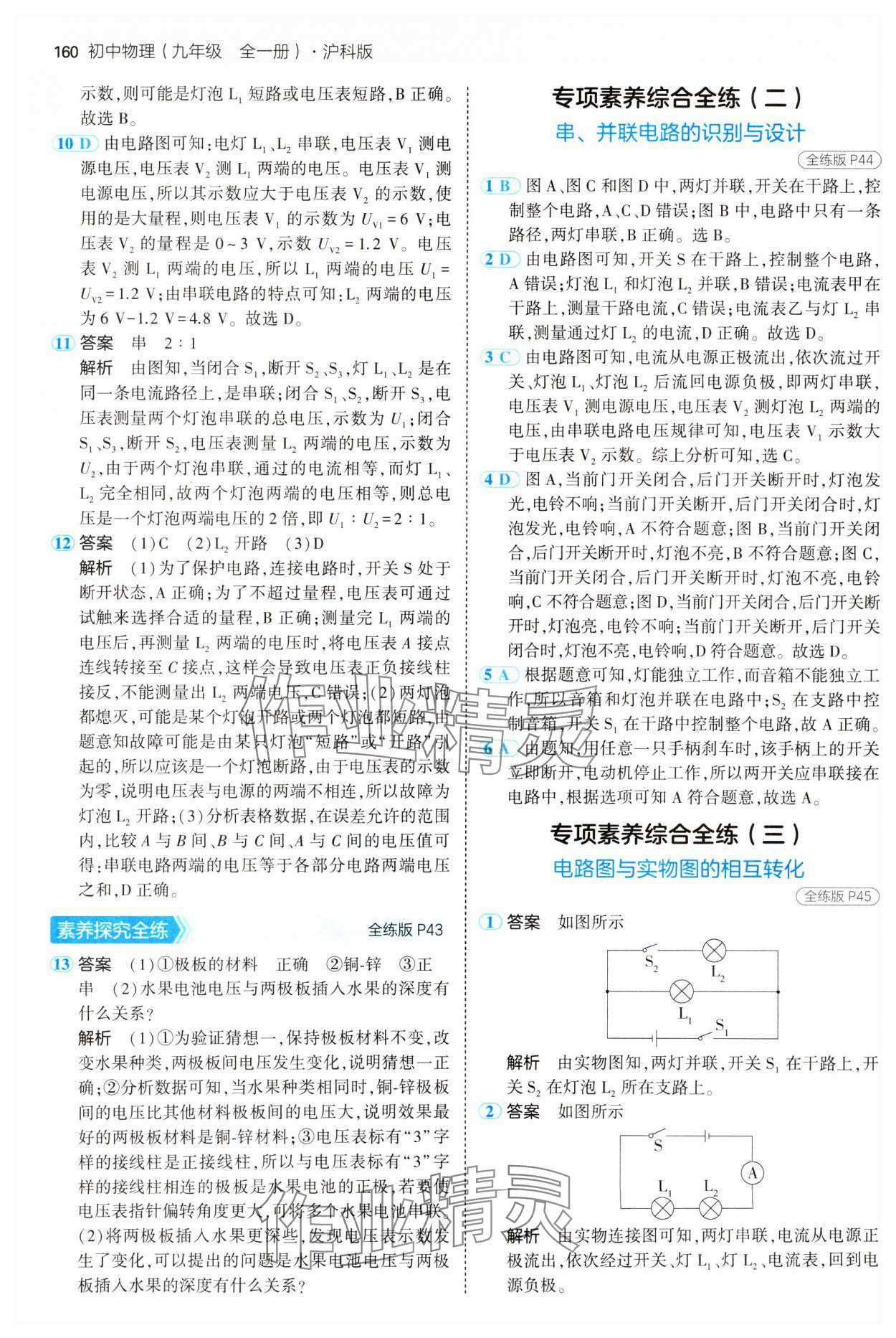 2024年5年中考3年模擬初中物理九年級全一冊滬科版 參考答案第18頁