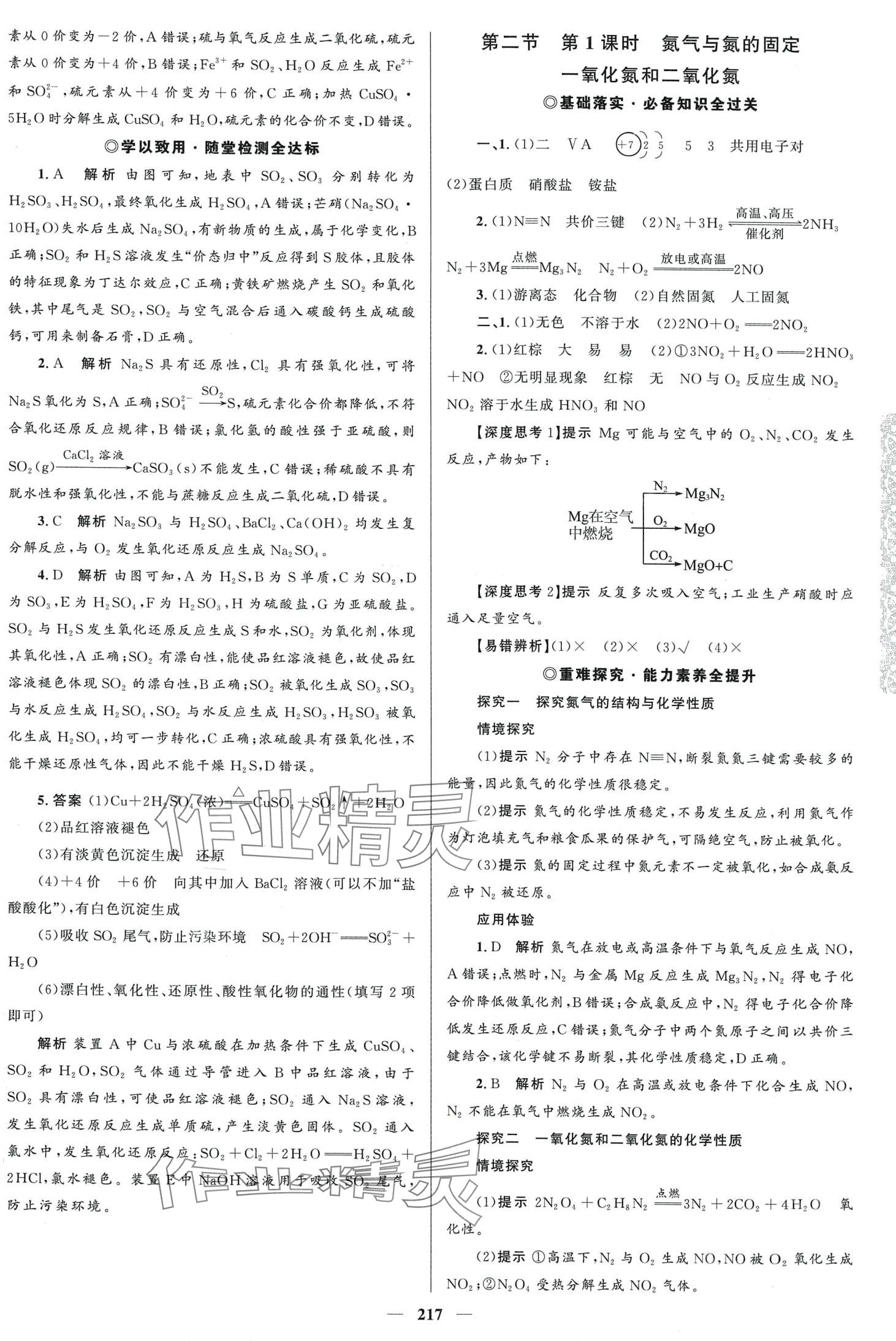 2024年高中同步學(xué)案優(yōu)化設(shè)計(jì)高中化學(xué)必修第二冊人教版 第4頁